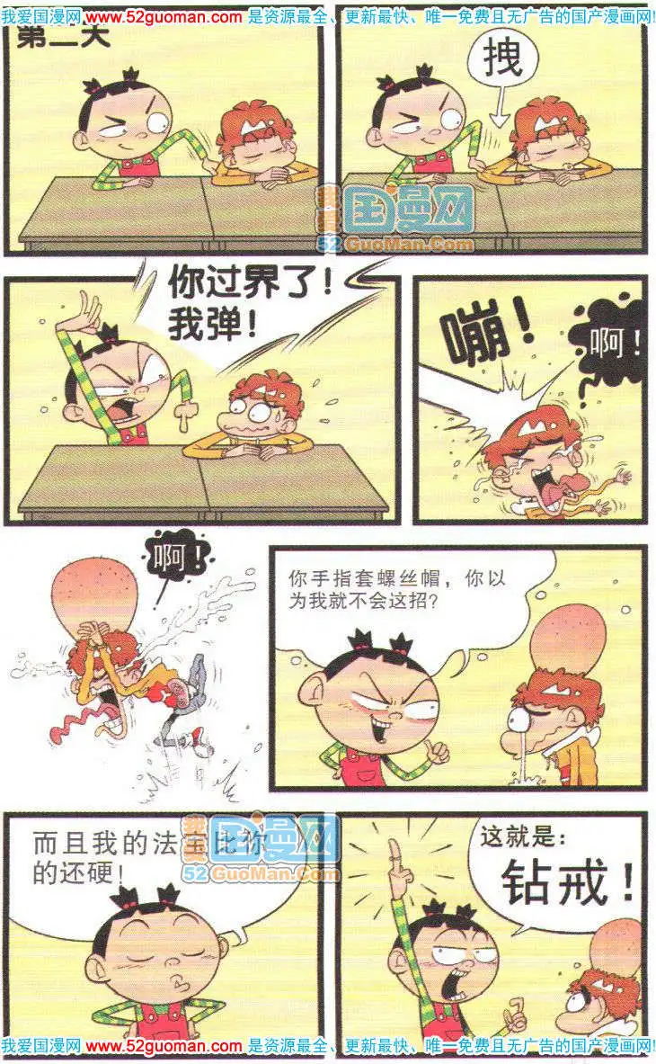 阿衰钻石篇 imagen número 11