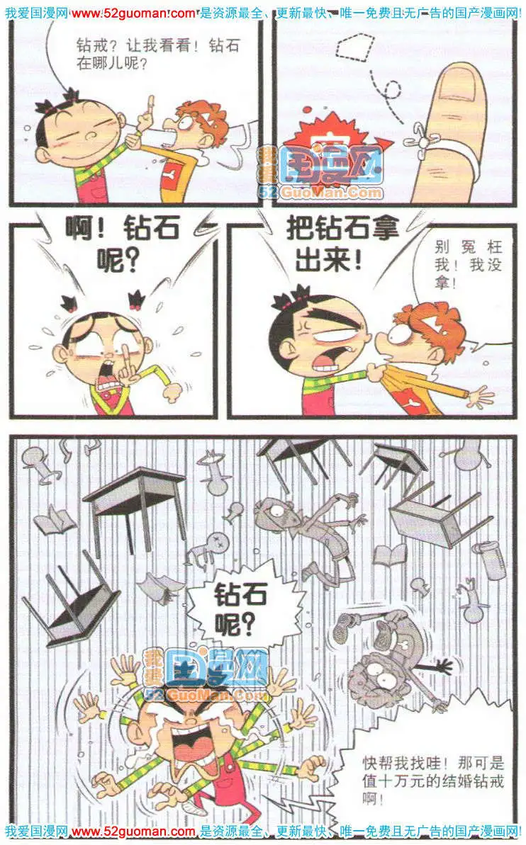 阿衰钻石篇 imagen número 12