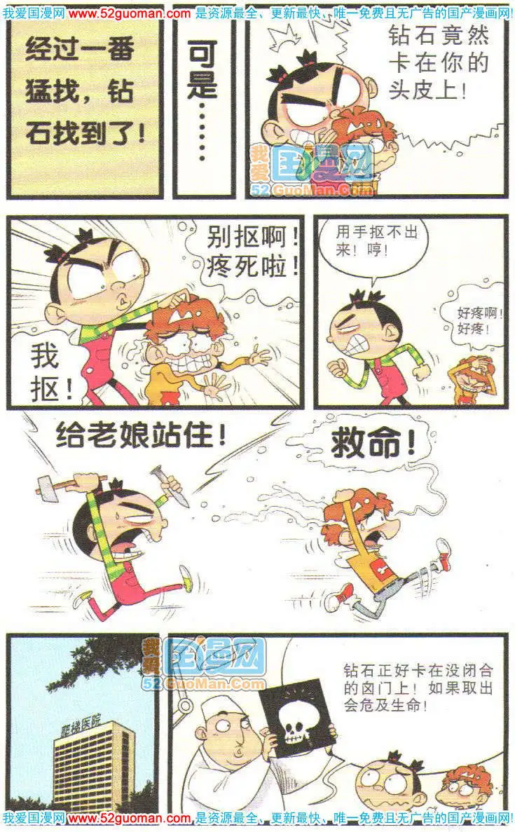 阿衰钻石篇 imagen número 13