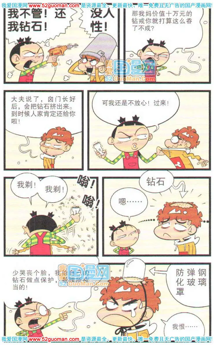 阿衰钻石篇 imagen número 14