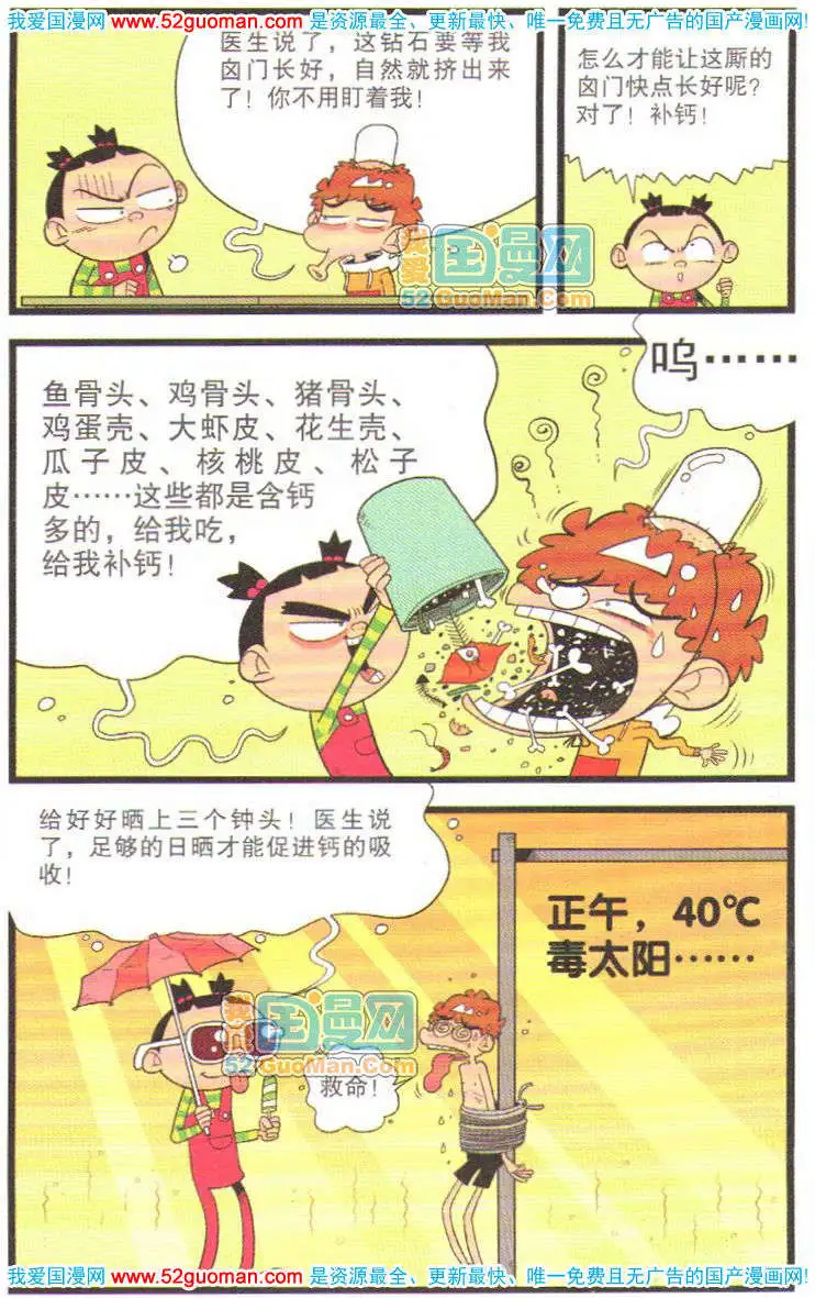 阿衰钻石篇 imagen número 19