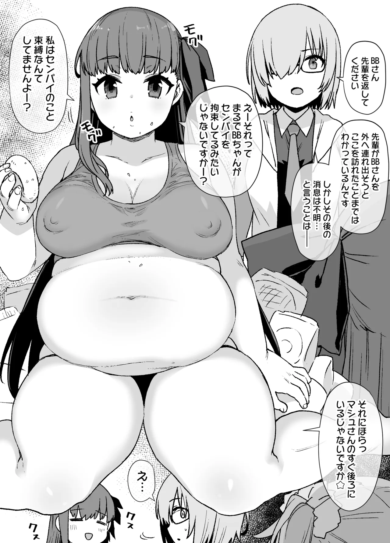 FGOぐだ子＆BB肥満化漫画 imagen número 1