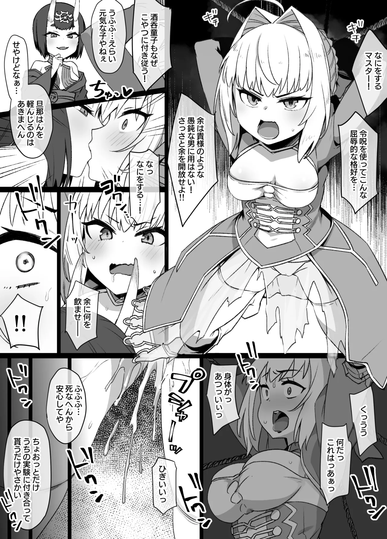 FGO酒呑童子×ネロ憑依漫画 Bildnummer 1