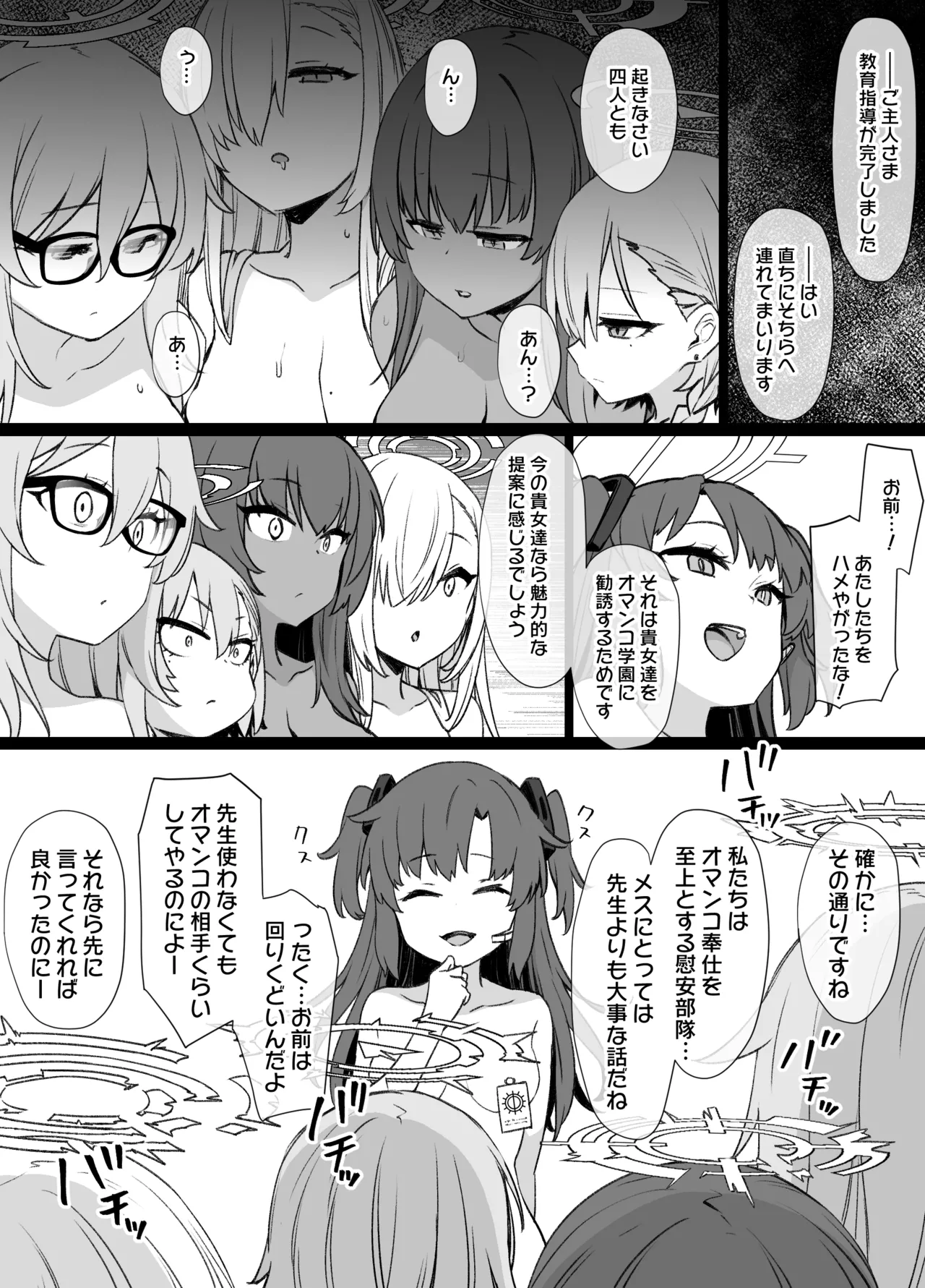 ブルアカC&Cバニー奴隷化追加漫画 imagen número 9