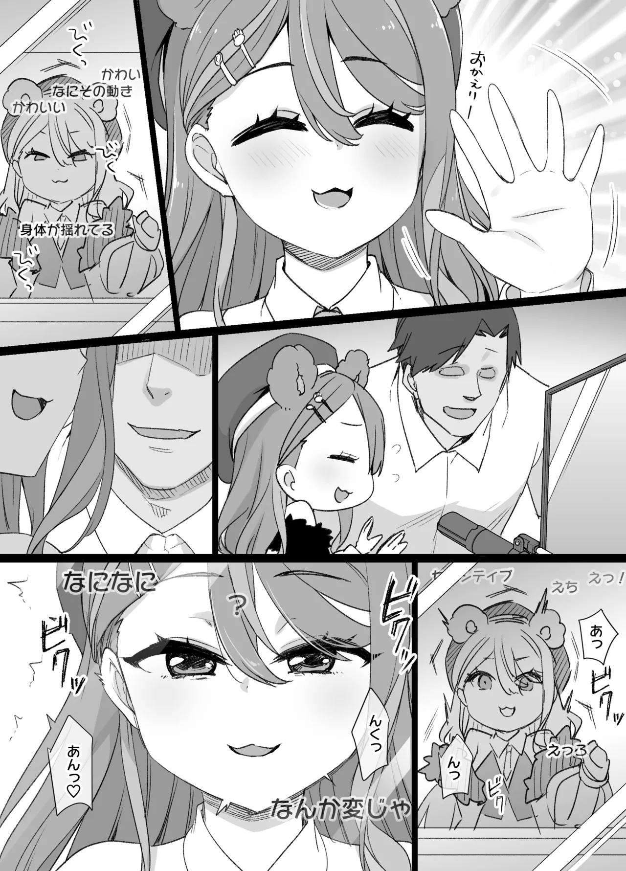 とあるVtuberの配信事故 画像番号 6