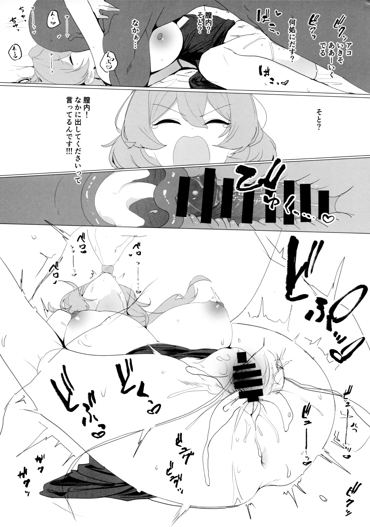 (C104) [Kuriimo Souda (Kuriimo Pie)] Byuru A-Kan Iku! 4 (Blue Archive) image number 12