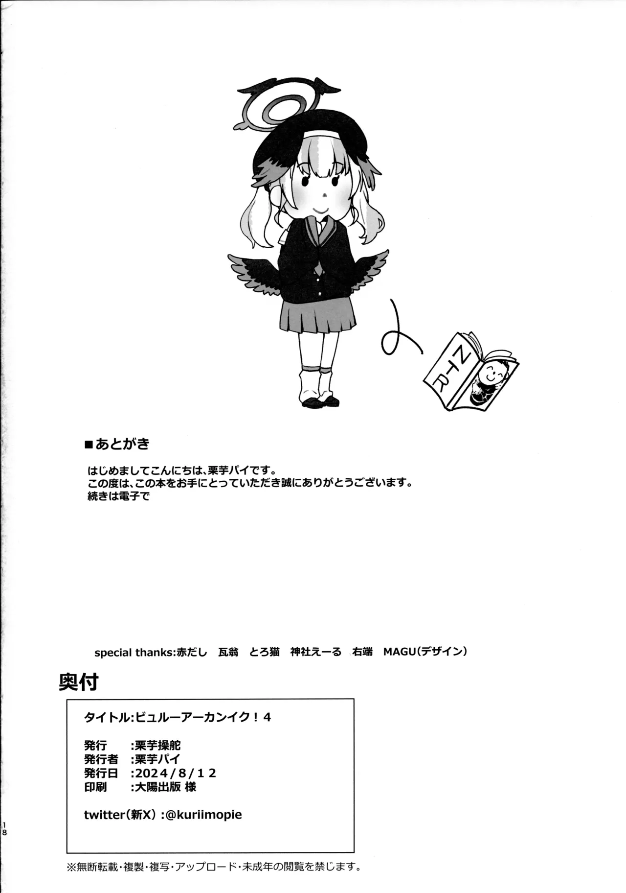 (C104) [Kuriimo Souda (Kuriimo Pie)] Byuru A-Kan Iku! 4 (Blue Archive) image number 17