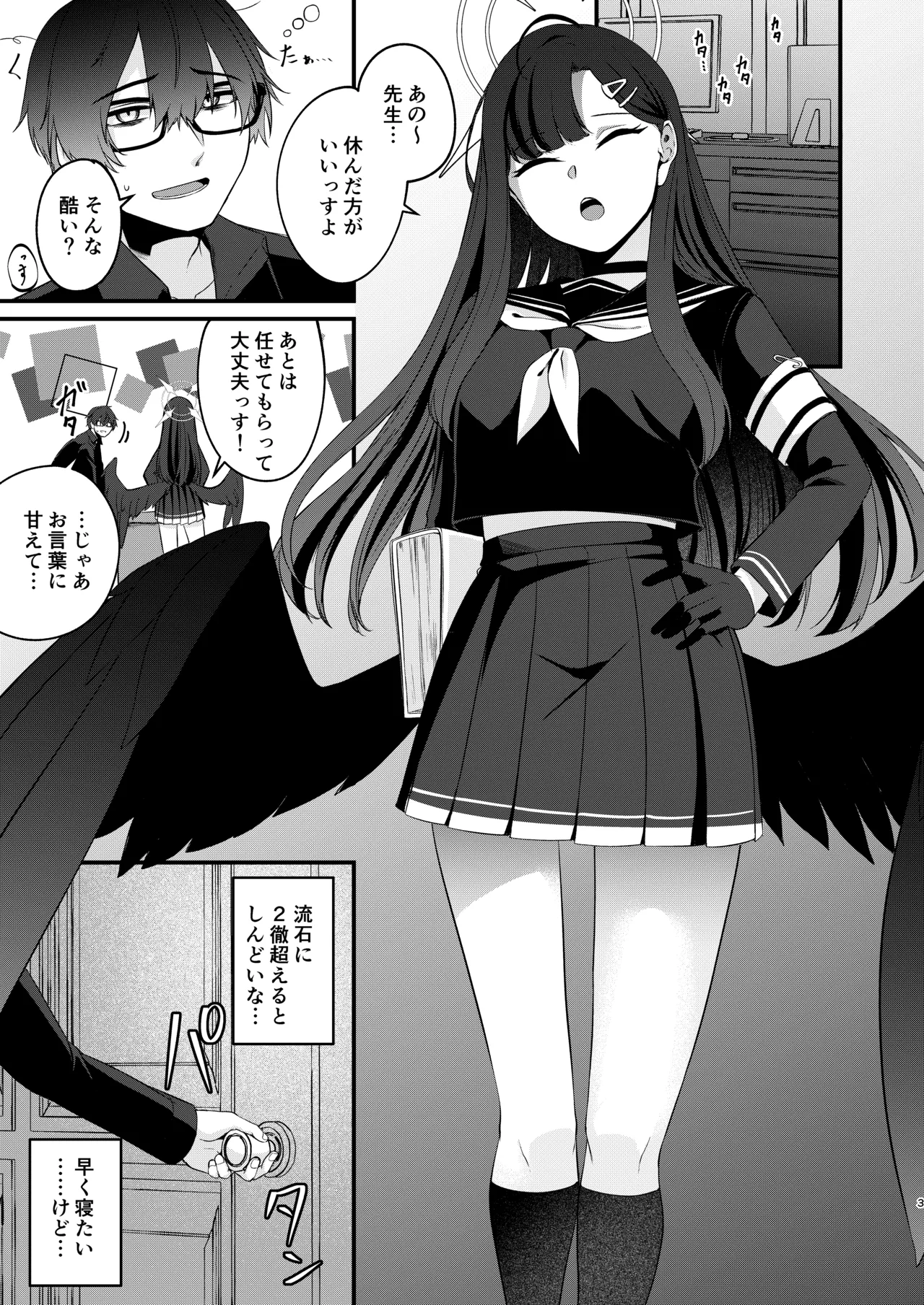 (C105)[Kinomiki No Mama (Kinomiki)]Itika To Mutyuu Ni Na Reru Koto numero di immagine  2