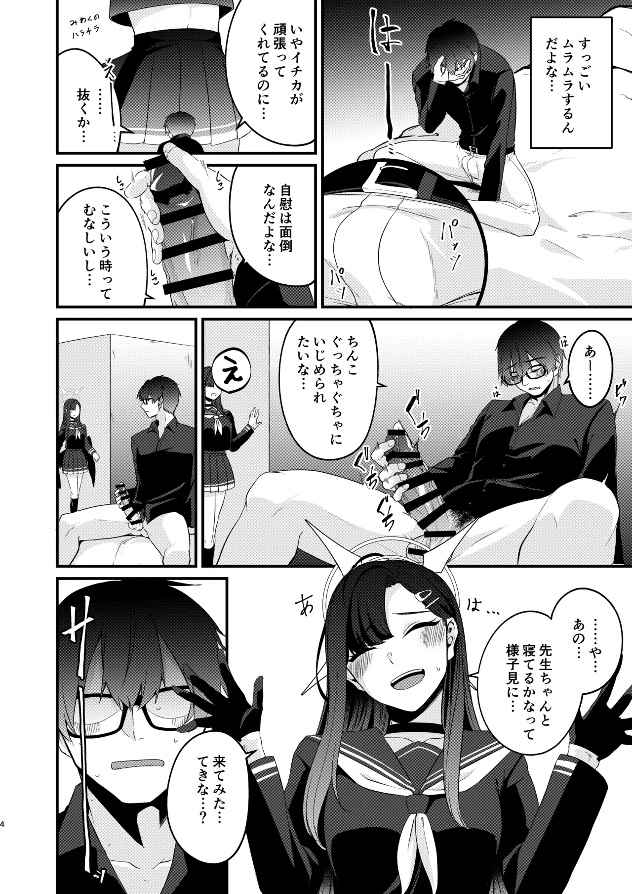 (C105)[Kinomiki No Mama (Kinomiki)]Itika To Mutyuu Ni Na Reru Koto numero di immagine  3