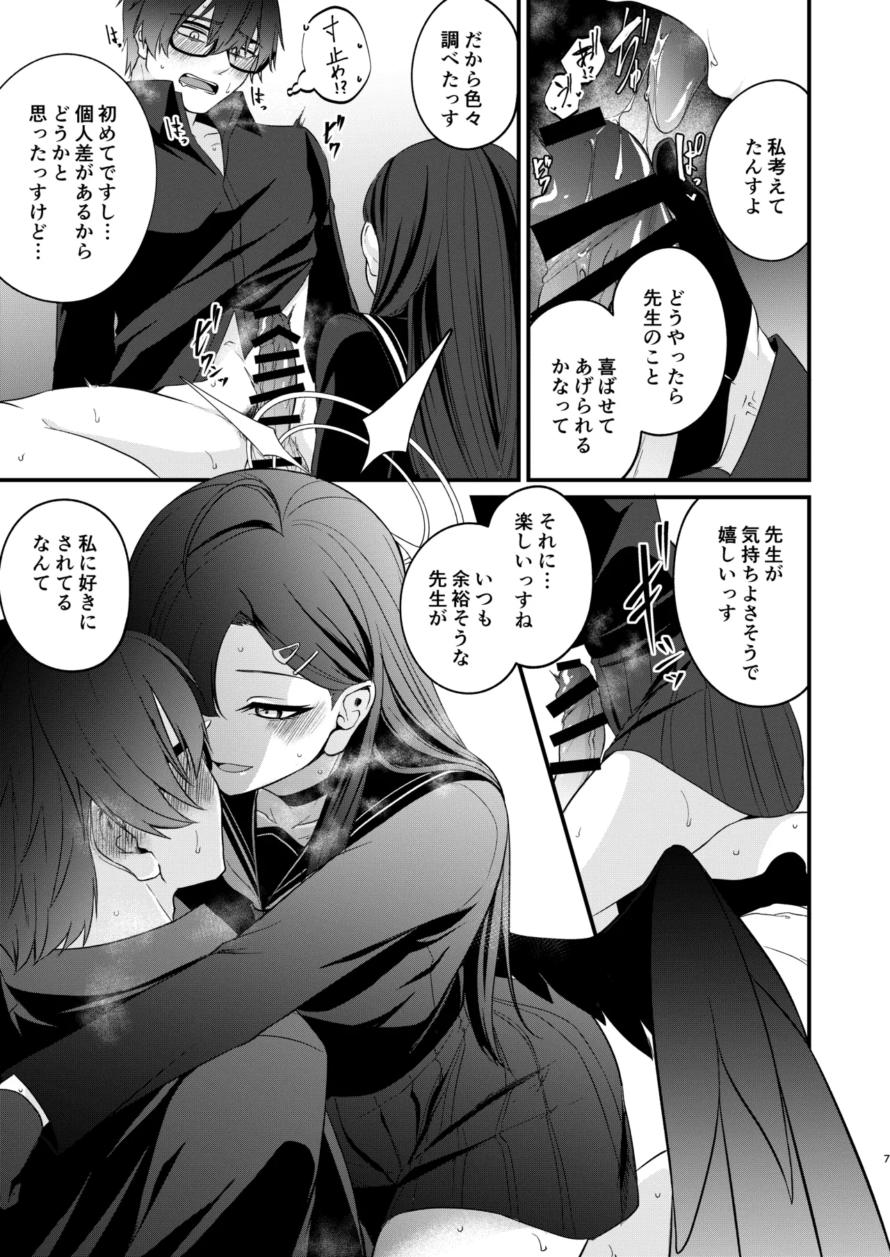 (C105)[Kinomiki No Mama (Kinomiki)]Itika To Mutyuu Ni Na Reru Koto numero di immagine  6