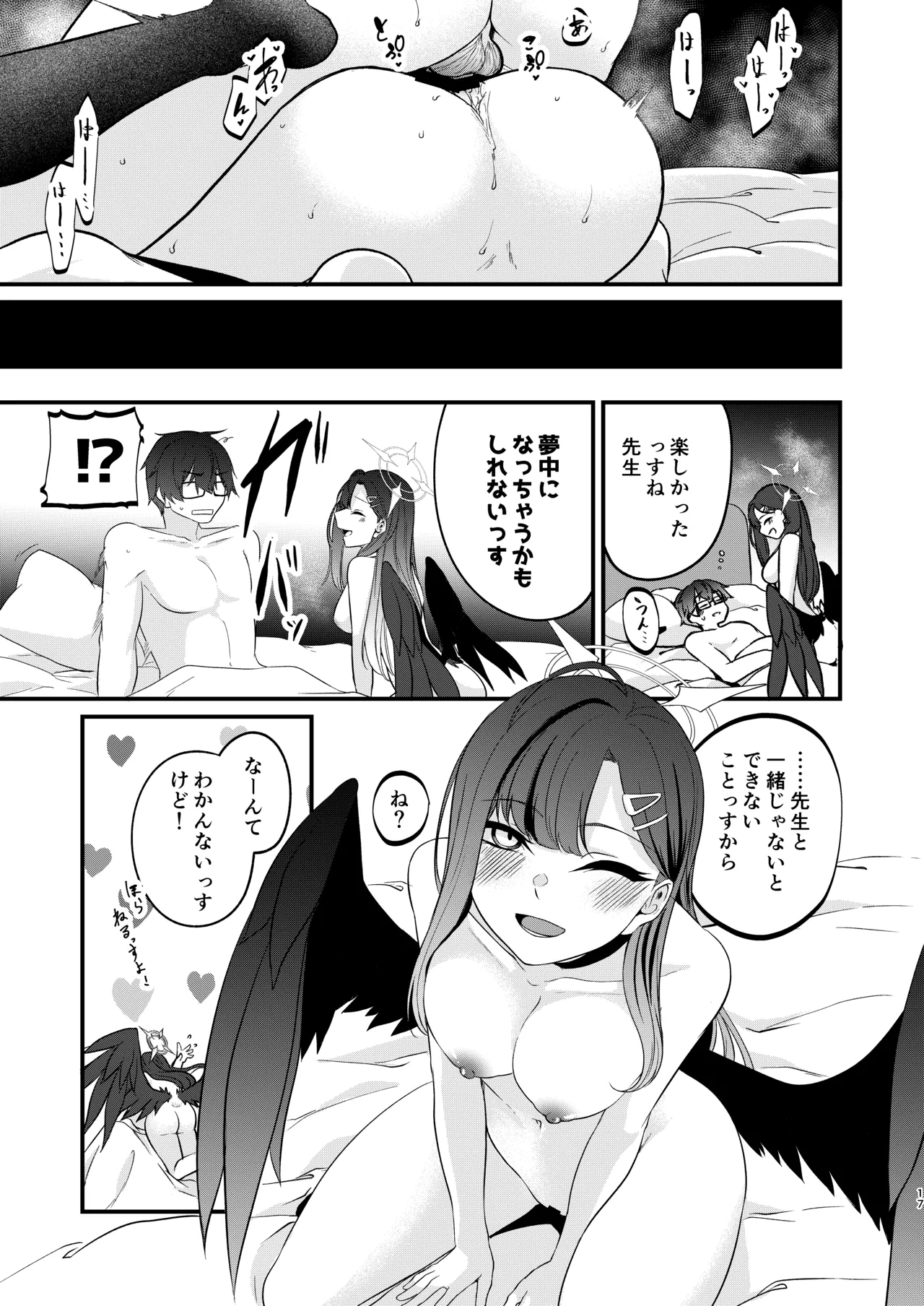 (C105)[Kinomiki No Mama (Kinomiki)]Itika To Mutyuu Ni Na Reru Koto numero di immagine  16