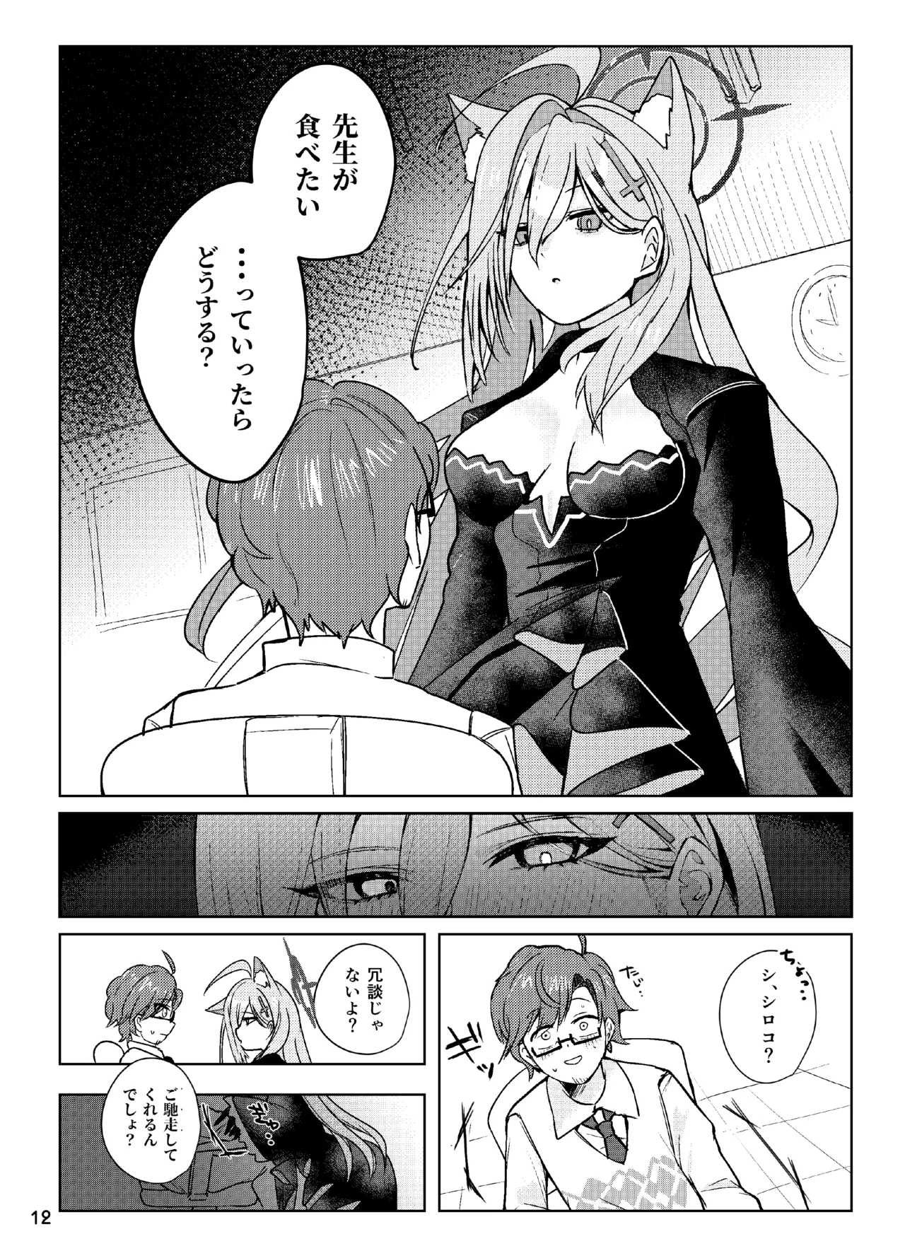 (C105)[sigkitchen]Hodokeru You Na Ama Sa De numero di immagine  12