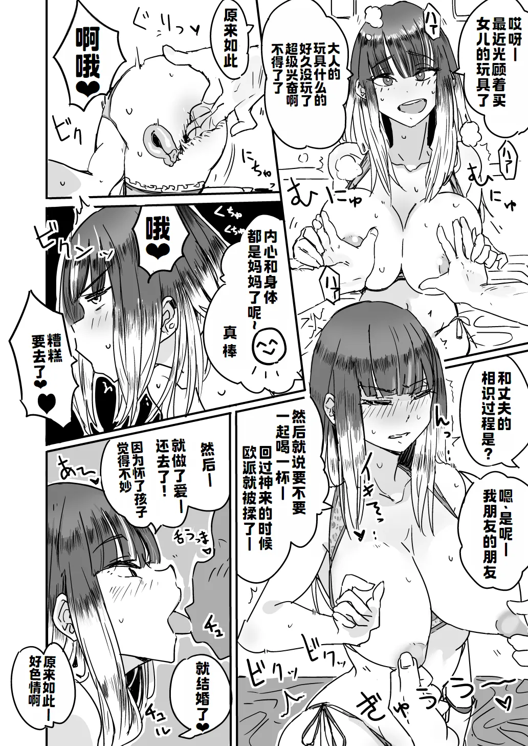 [Haitukun] ハハミズギ vol.1~4 [進行中][廉价汉化组] numero di immagine  9