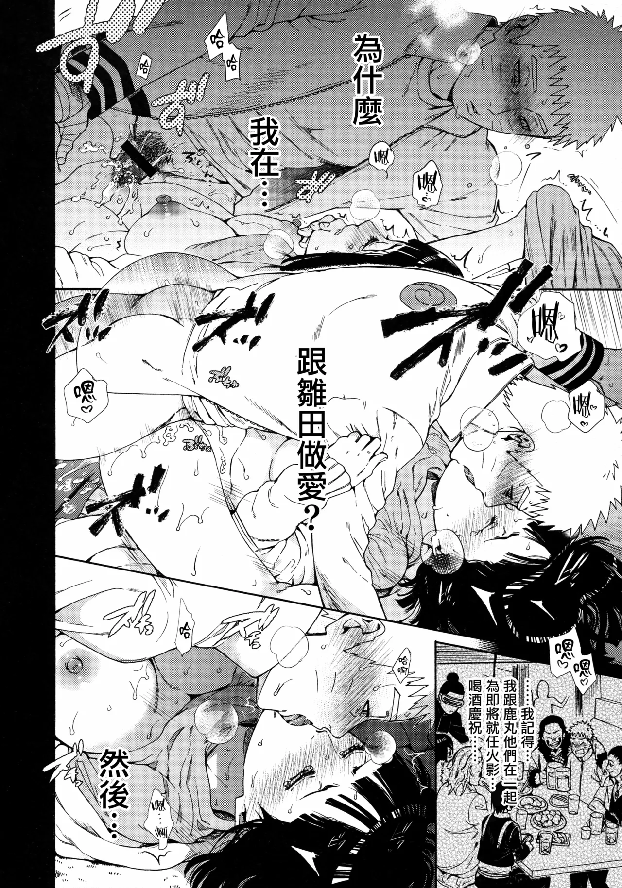 (Zennin Shuuketsu 9) [a 3103 hut (Satomi)] Yoru no Hanashi - Night Story (Boruto)[Chinese] numero di immagine  3
