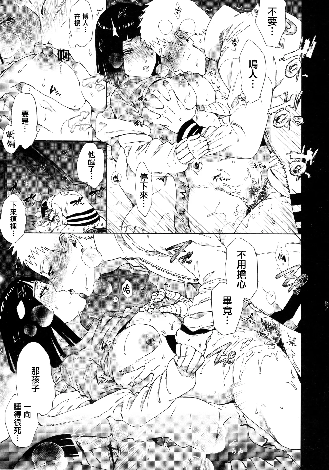 (Zennin Shuuketsu 9) [a 3103 hut (Satomi)] Yoru no Hanashi - Night Story (Boruto)[Chinese] numero di immagine  6