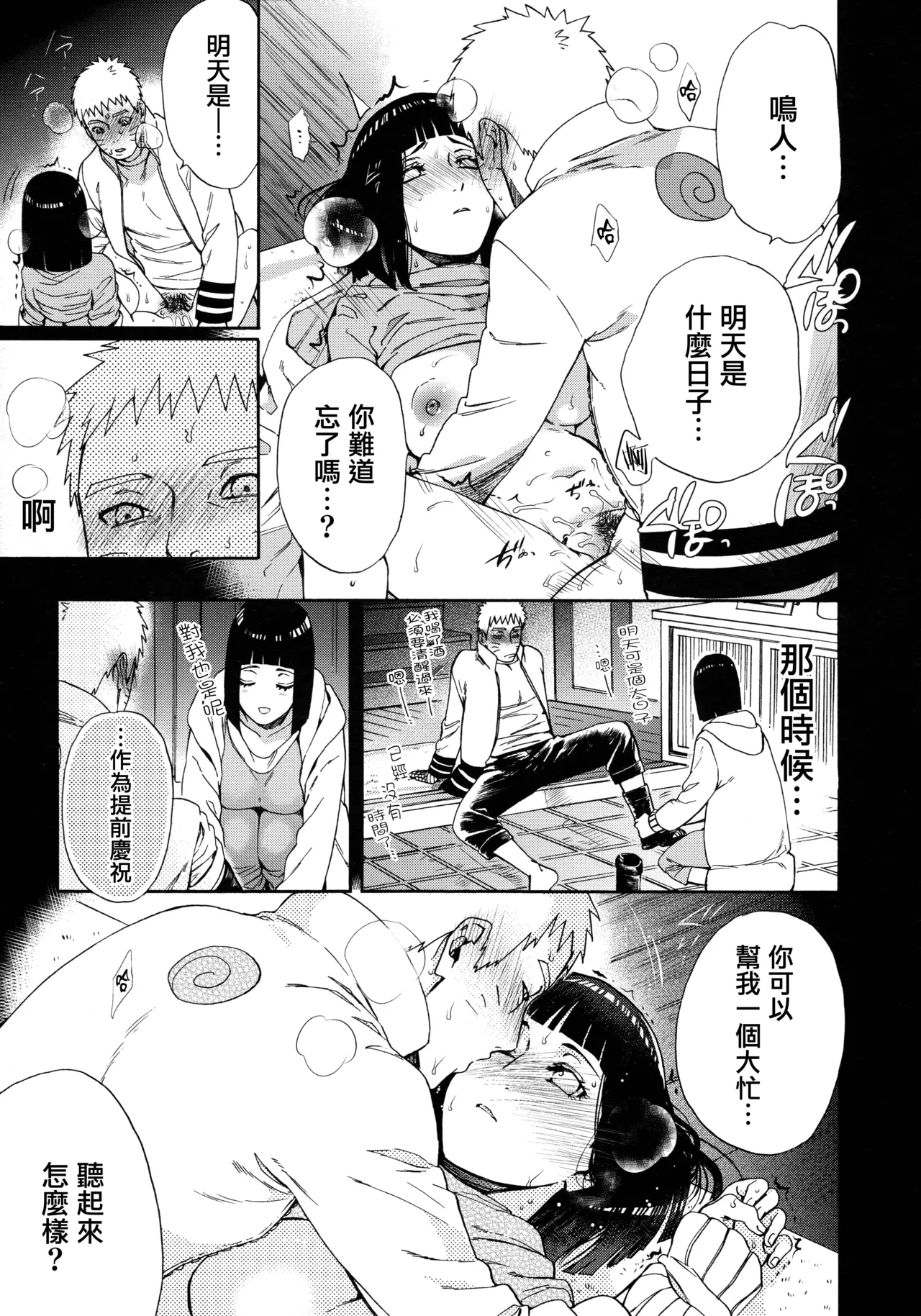 (Zennin Shuuketsu 9) [a 3103 hut (Satomi)] Yoru no Hanashi - Night Story (Boruto)[Chinese] numero di immagine  8
