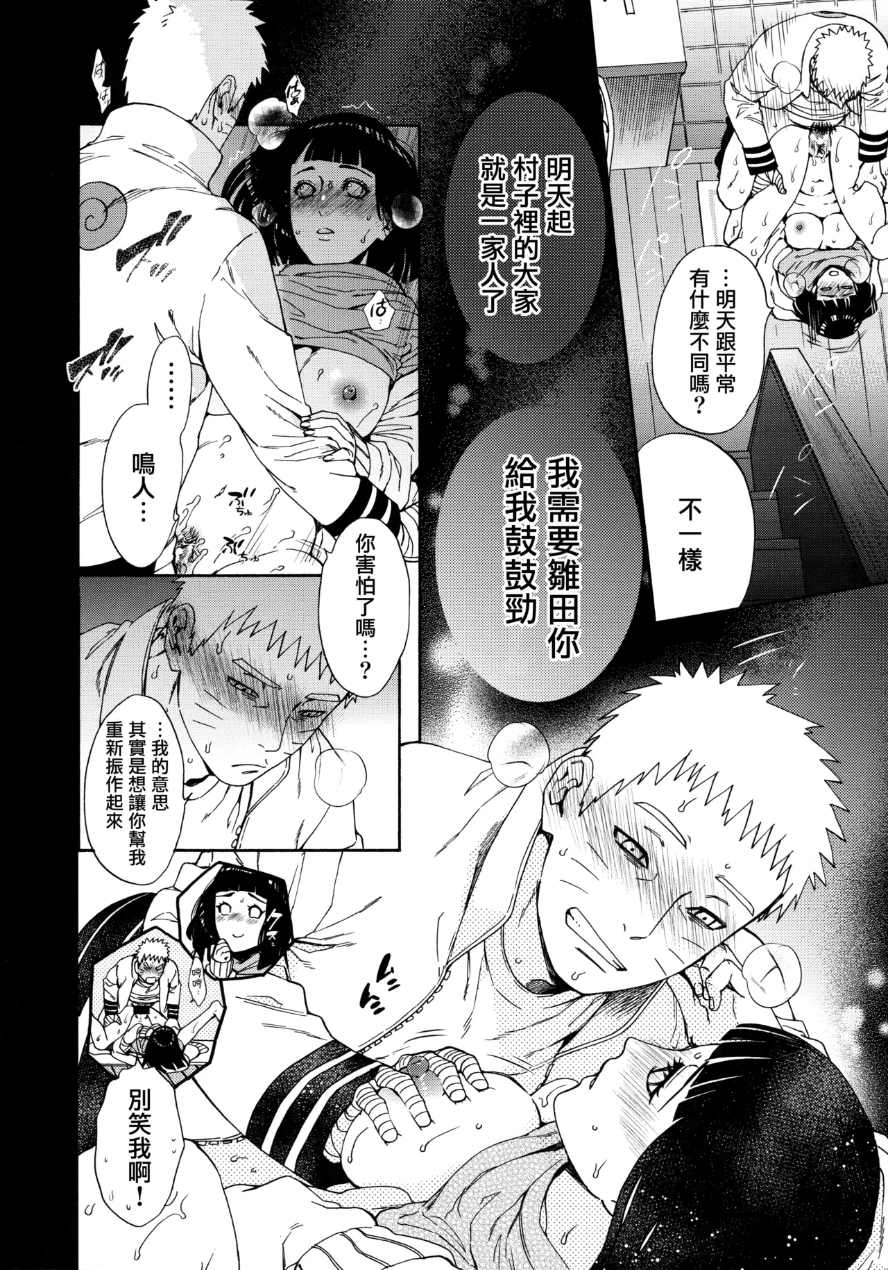 (Zennin Shuuketsu 9) [a 3103 hut (Satomi)] Yoru no Hanashi - Night Story (Boruto)[Chinese] numero di immagine  9