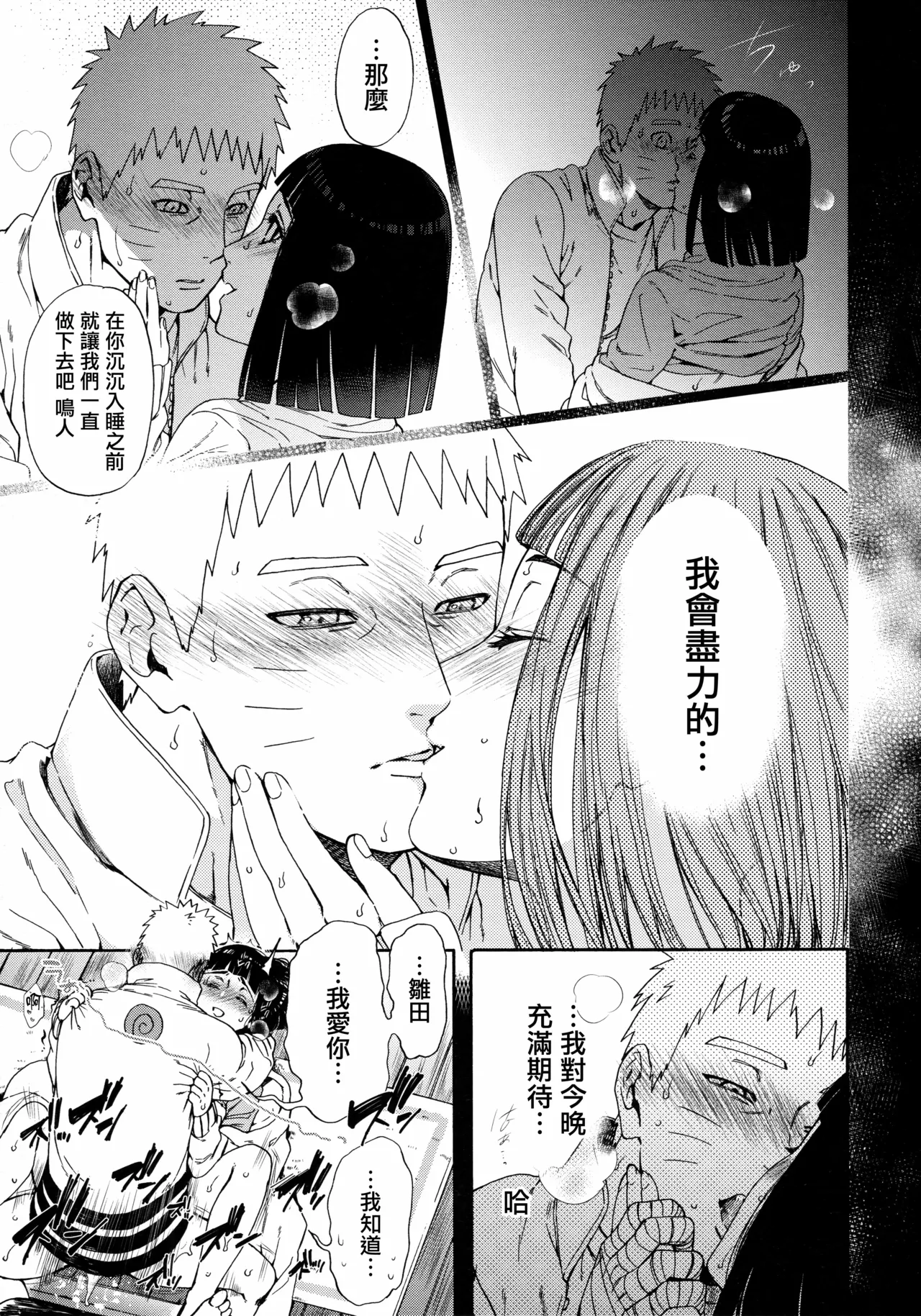 (Zennin Shuuketsu 9) [a 3103 hut (Satomi)] Yoru no Hanashi - Night Story (Boruto)[Chinese] numero di immagine  10