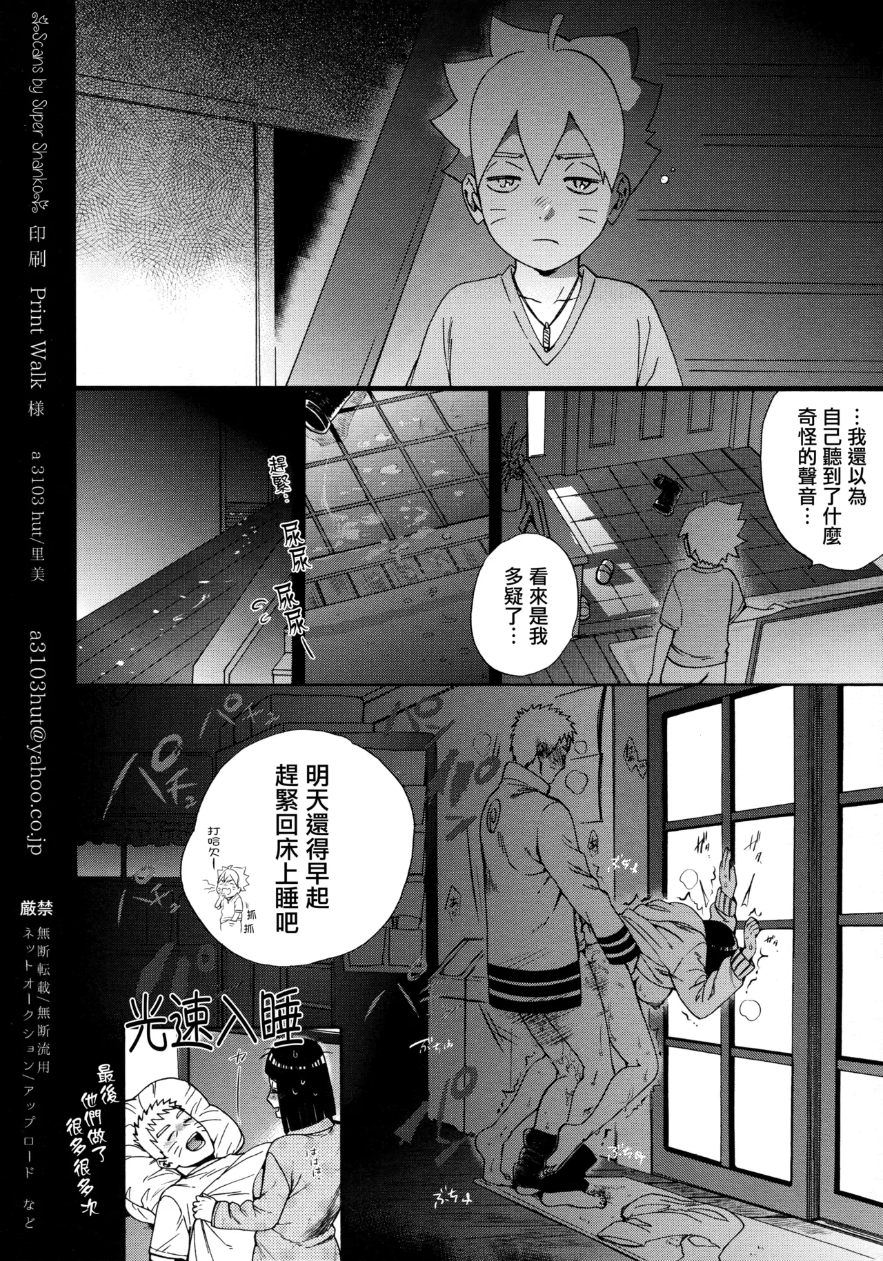 (Zennin Shuuketsu 9) [a 3103 hut (Satomi)] Yoru no Hanashi - Night Story (Boruto)[Chinese] numero di immagine  13