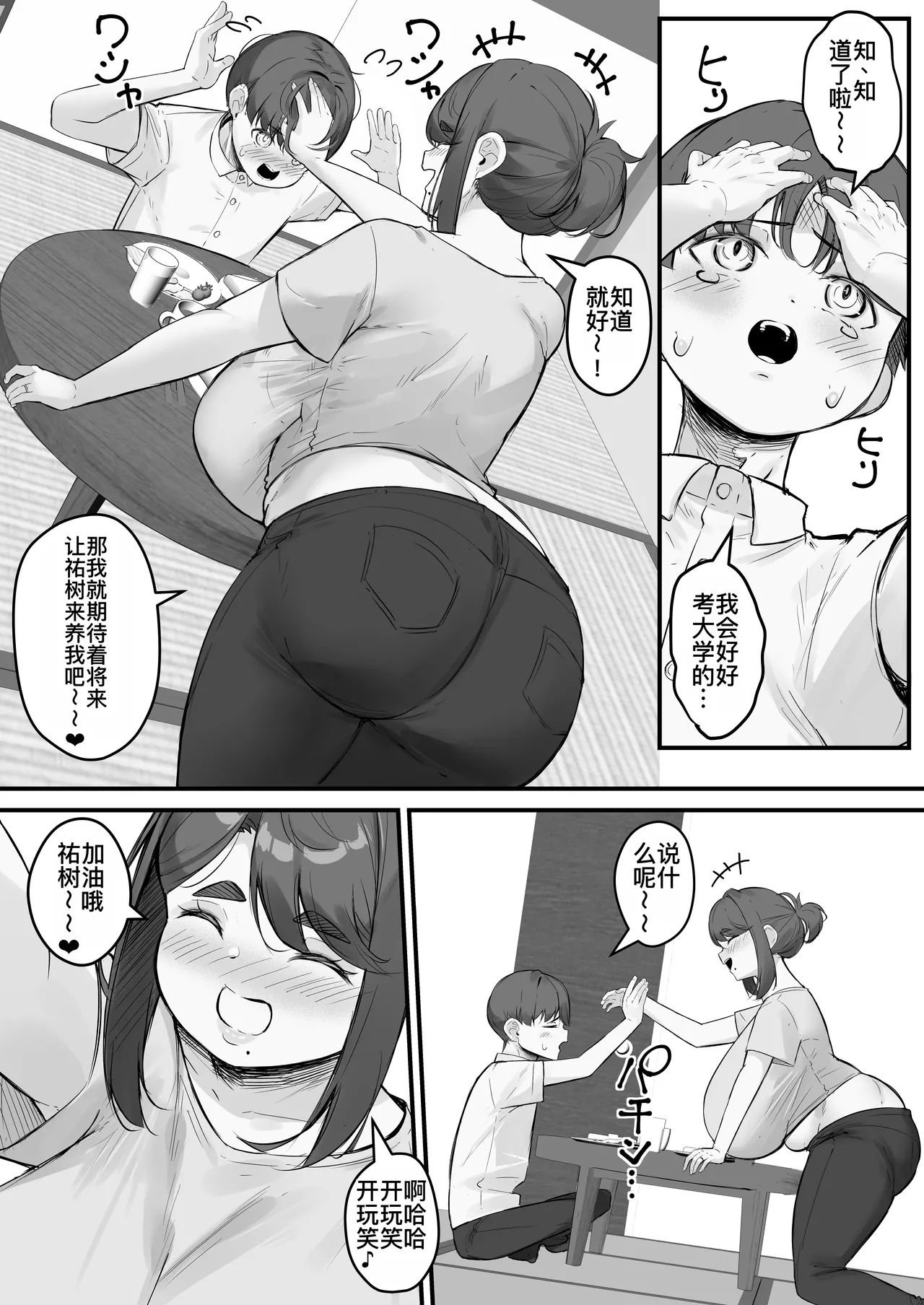 [Baku-π-dou (Kuchi VE)] Chara Otoko ni Netorareru Tare Deka Nagachichi Kaa-san 1 | 被轻浮男NTR的下垂大长乳妈妈1 [Chinese] [廉价汉化组] numero di immagine  8