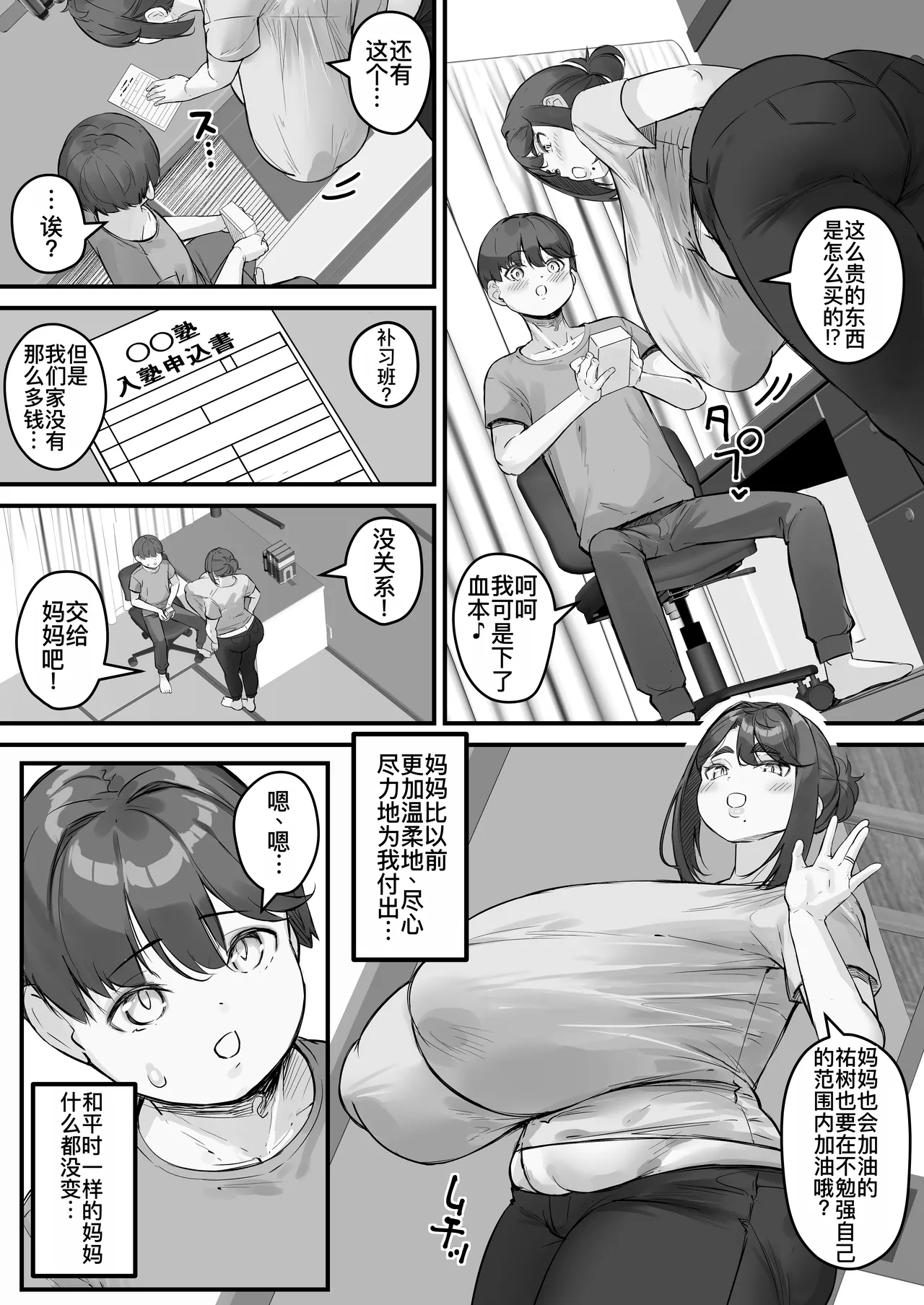 [Baku-π-dou (Kuchi VE)] Chara Otoko ni Netorareru Tare Deka Nagachichi Kaa-san 1 | 被轻浮男NTR的下垂大长乳妈妈1 [Chinese] [廉价汉化组] numero di immagine  27