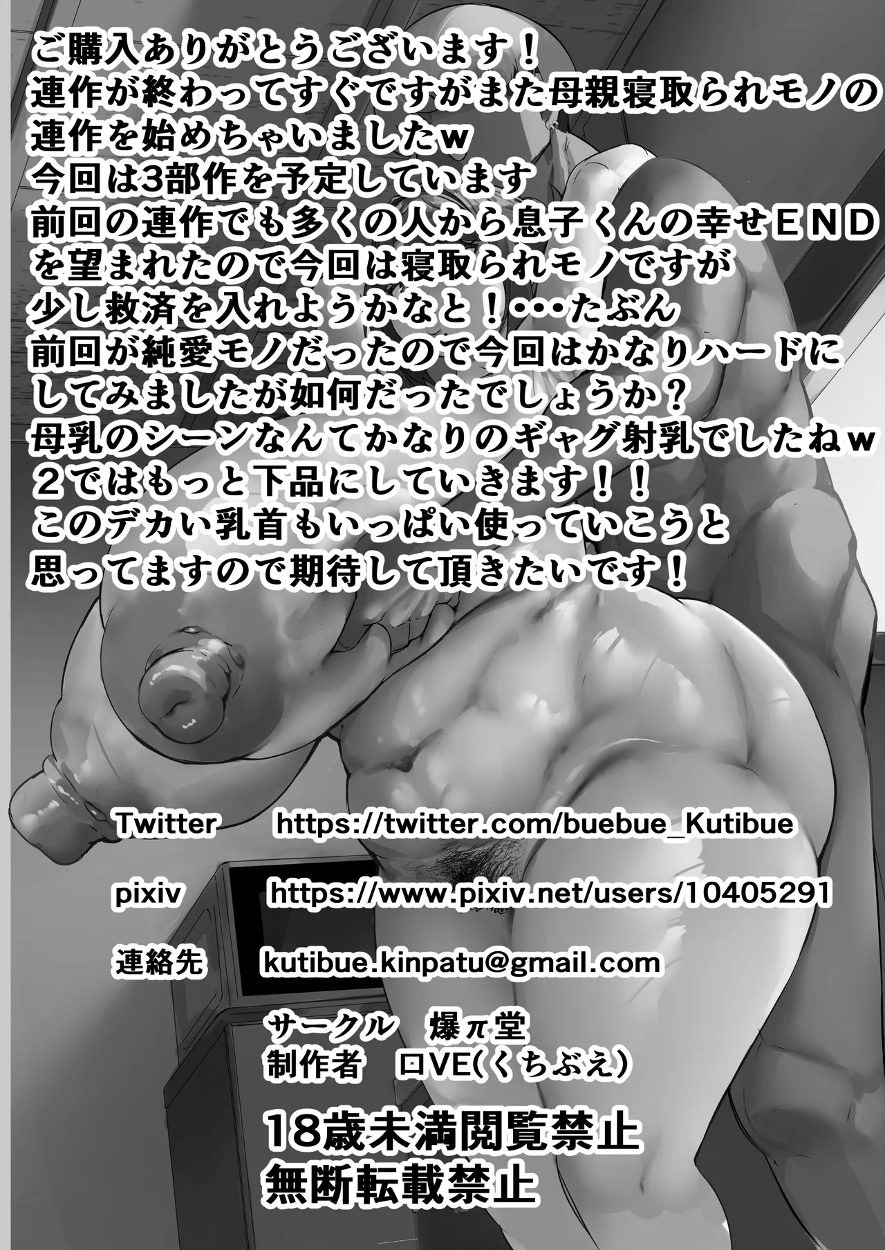 [Baku-π-dou (Kuchi VE)] Chara Otoko ni Netorareru Tare Deka Nagachichi Kaa-san 1 | 被轻浮男NTR的下垂大长乳妈妈1 [Chinese] [廉价汉化组] numero di immagine  60