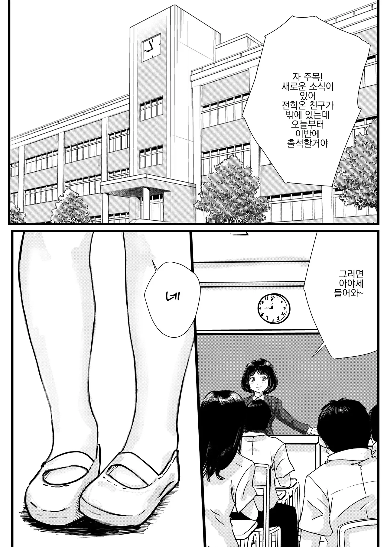 [Tomoru] Shuukyoujou no Riyuu de Zenra no Joshi Kousei ga Tenkou shitekite Saikou datta Hanashi | 종교적인 이유로 전라인 여고생이 전학와서 최고였던 이야기 [Korean] numero di immagine  2