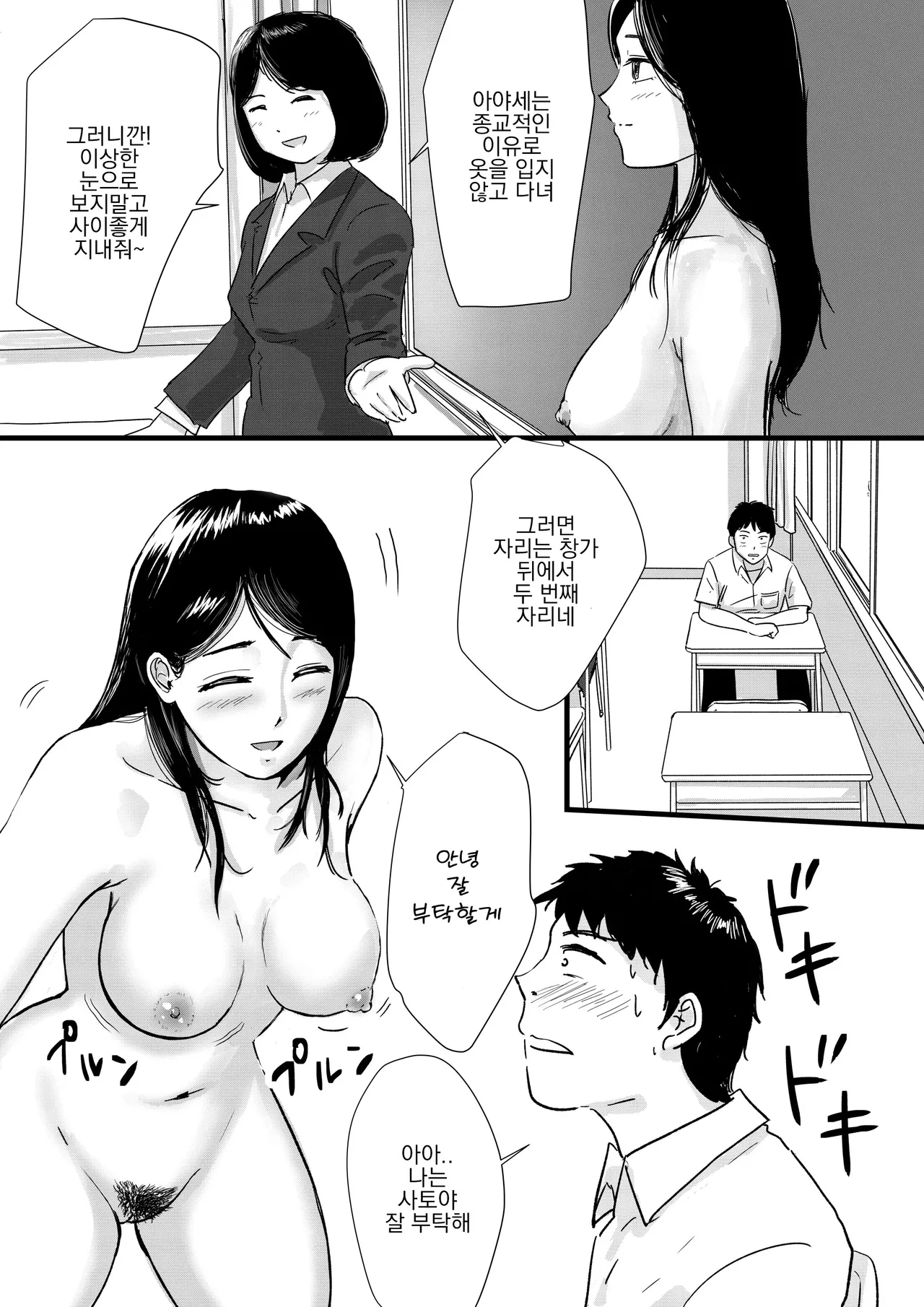 [Tomoru] Shuukyoujou no Riyuu de Zenra no Joshi Kousei ga Tenkou shitekite Saikou datta Hanashi | 종교적인 이유로 전라인 여고생이 전학와서 최고였던 이야기 [Korean] numero di immagine  4