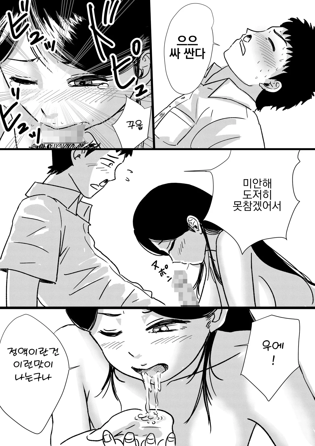 [Tomoru] Shuukyoujou no Riyuu de Zenra no Joshi Kousei ga Tenkou shitekite Saikou datta Hanashi | 종교적인 이유로 전라인 여고생이 전학와서 최고였던 이야기 [Korean] numero di immagine  15