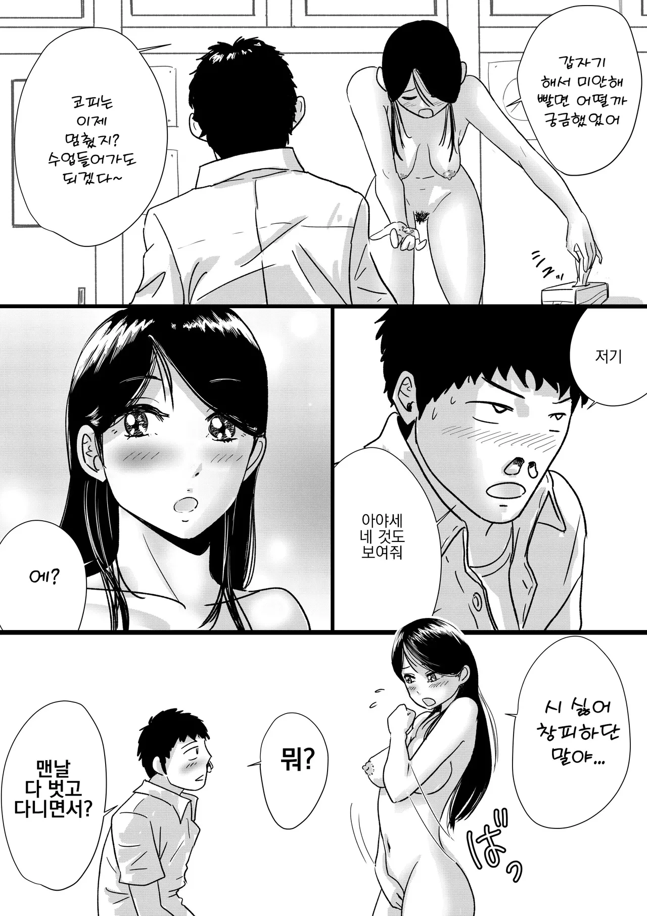 [Tomoru] Shuukyoujou no Riyuu de Zenra no Joshi Kousei ga Tenkou shitekite Saikou datta Hanashi | 종교적인 이유로 전라인 여고생이 전학와서 최고였던 이야기 [Korean] numero di immagine  16