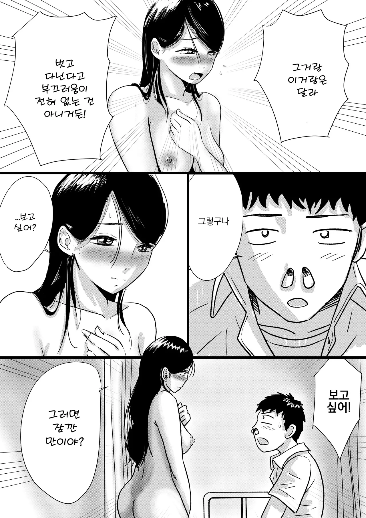 [Tomoru] Shuukyoujou no Riyuu de Zenra no Joshi Kousei ga Tenkou shitekite Saikou datta Hanashi | 종교적인 이유로 전라인 여고생이 전학와서 최고였던 이야기 [Korean] numero di immagine  17