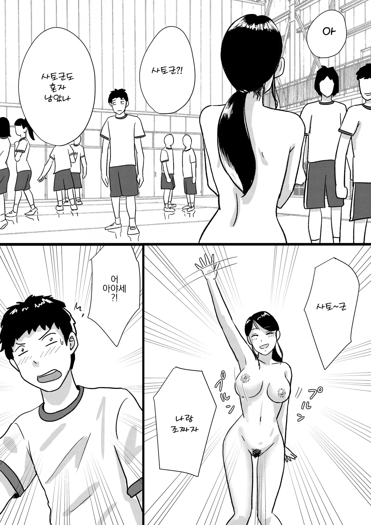 [Tomoru] Shuukyoujou no Riyuu de Zenra no Joshi Kousei ga Tenkou shitekite Saikou datta Hanashi | 종교적인 이유로 전라인 여고생이 전학와서 최고였던 이야기 [Korean] numero di immagine  25