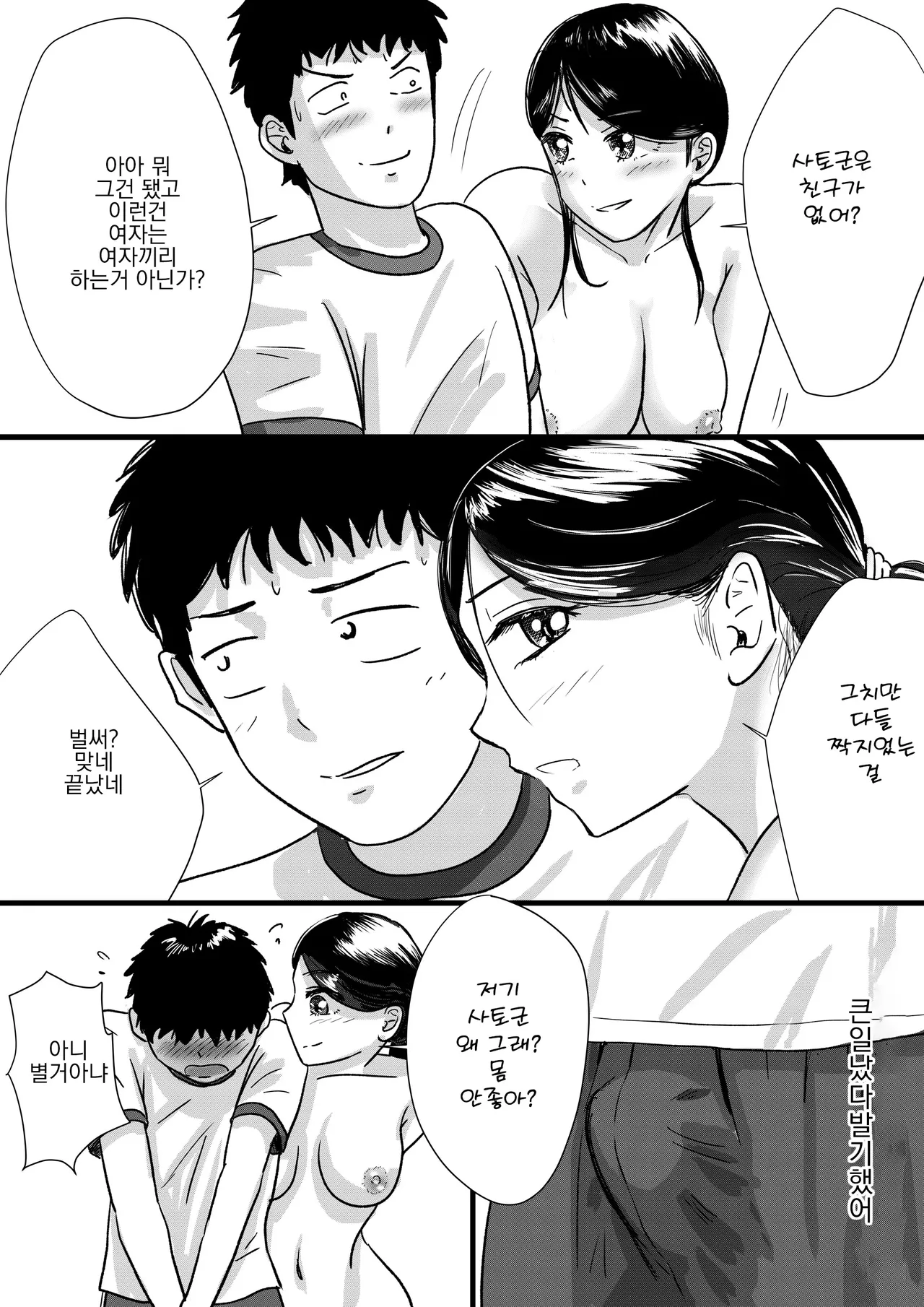 [Tomoru] Shuukyoujou no Riyuu de Zenra no Joshi Kousei ga Tenkou shitekite Saikou datta Hanashi | 종교적인 이유로 전라인 여고생이 전학와서 최고였던 이야기 [Korean] numero di immagine  26