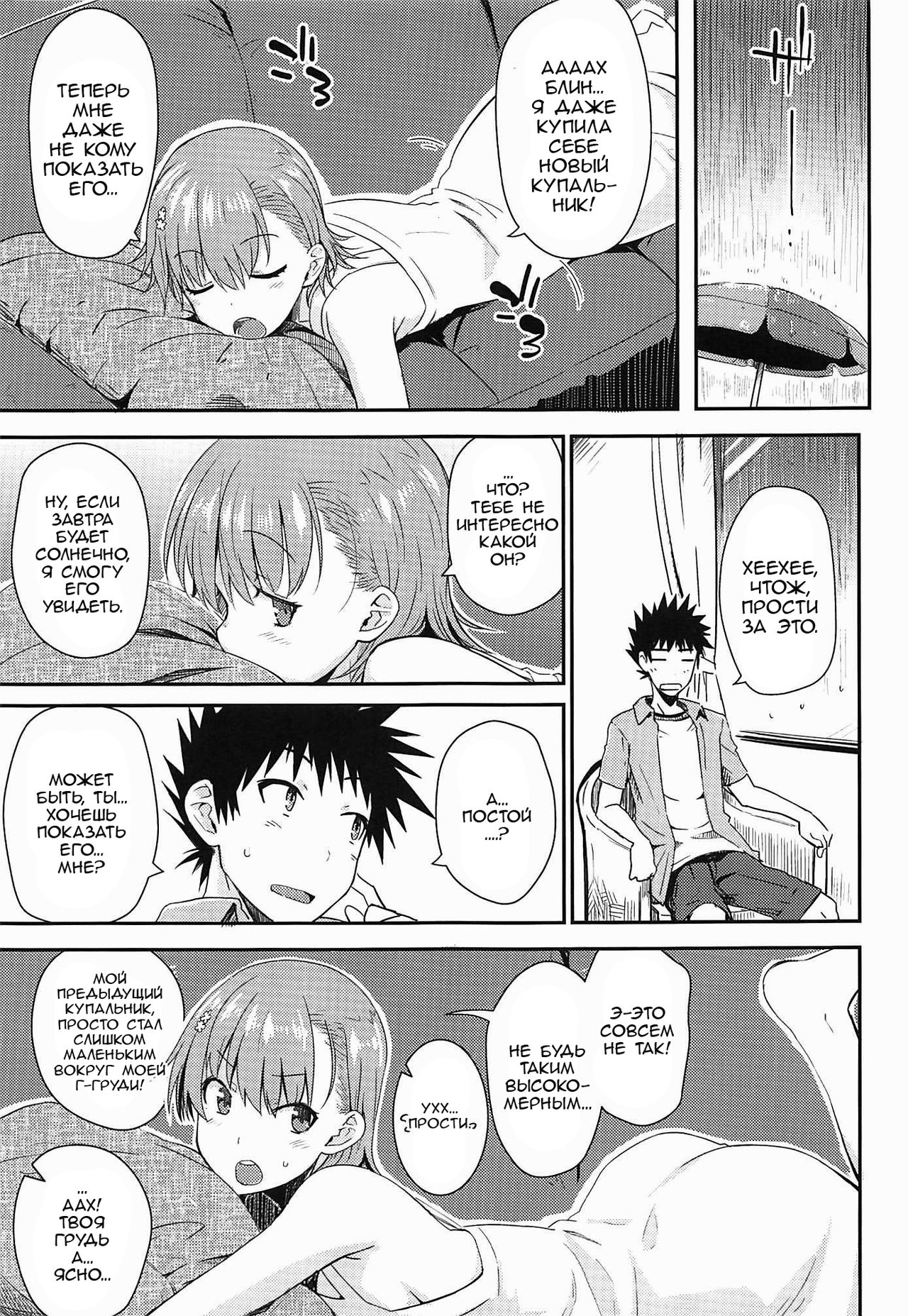 (C96) [Aspergillus (Okara)] Secret Beach (Toaru Kagaku no Railgun) [Russian] изображение № 5