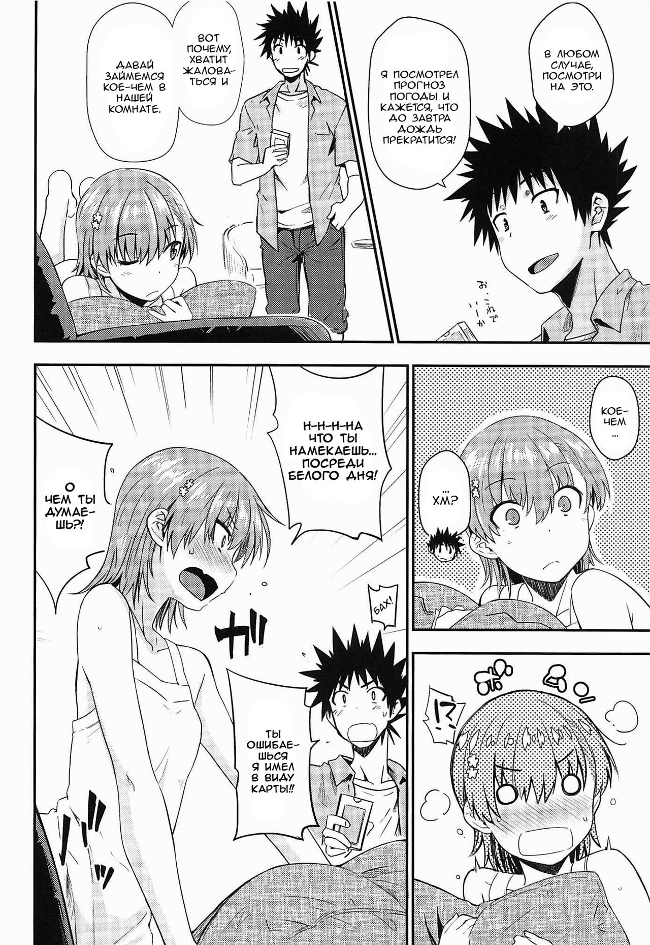 (C96) [Aspergillus (Okara)] Secret Beach (Toaru Kagaku no Railgun) [Russian] изображение № 6