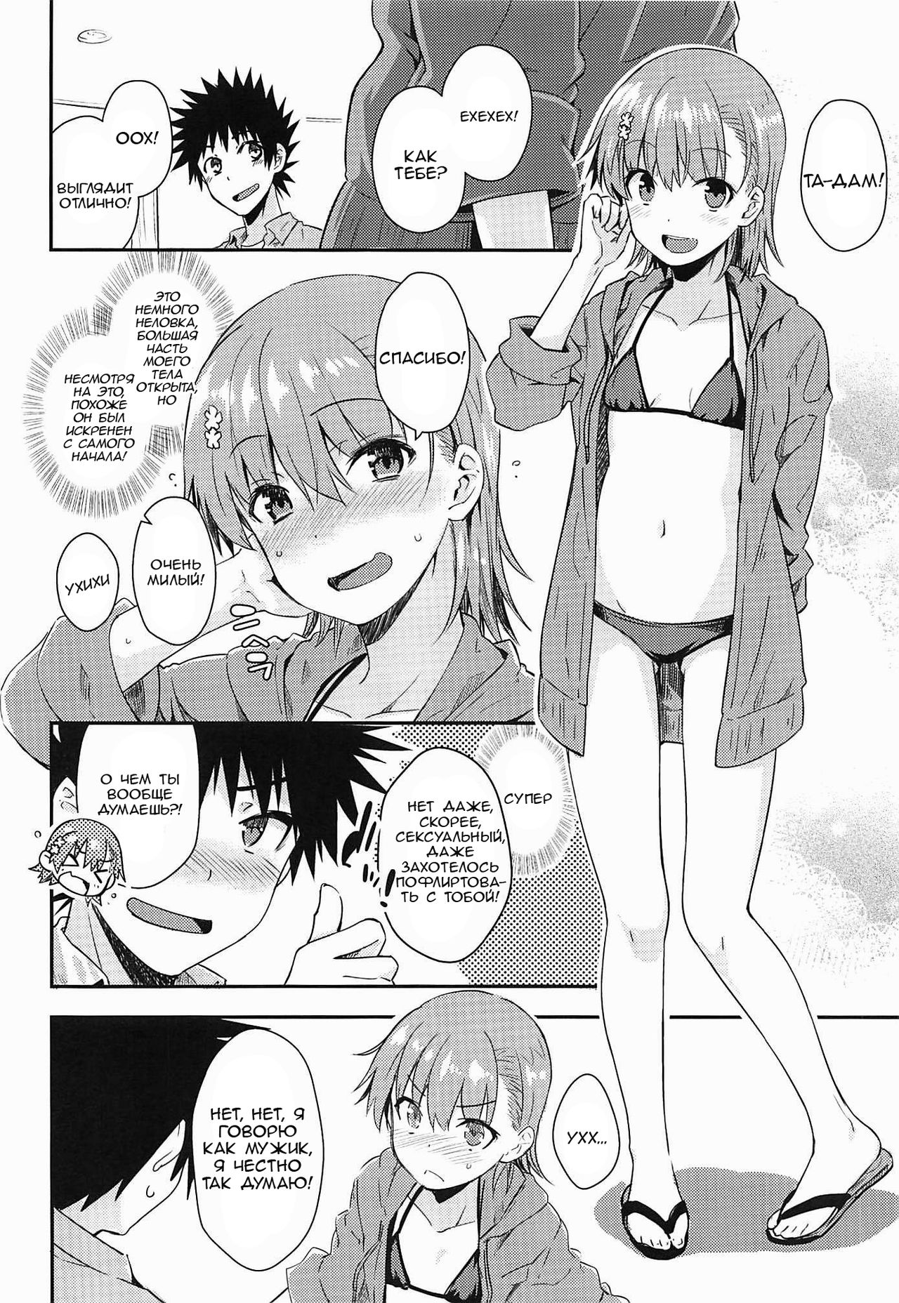 (C96) [Aspergillus (Okara)] Secret Beach (Toaru Kagaku no Railgun) [Russian] изображение № 8