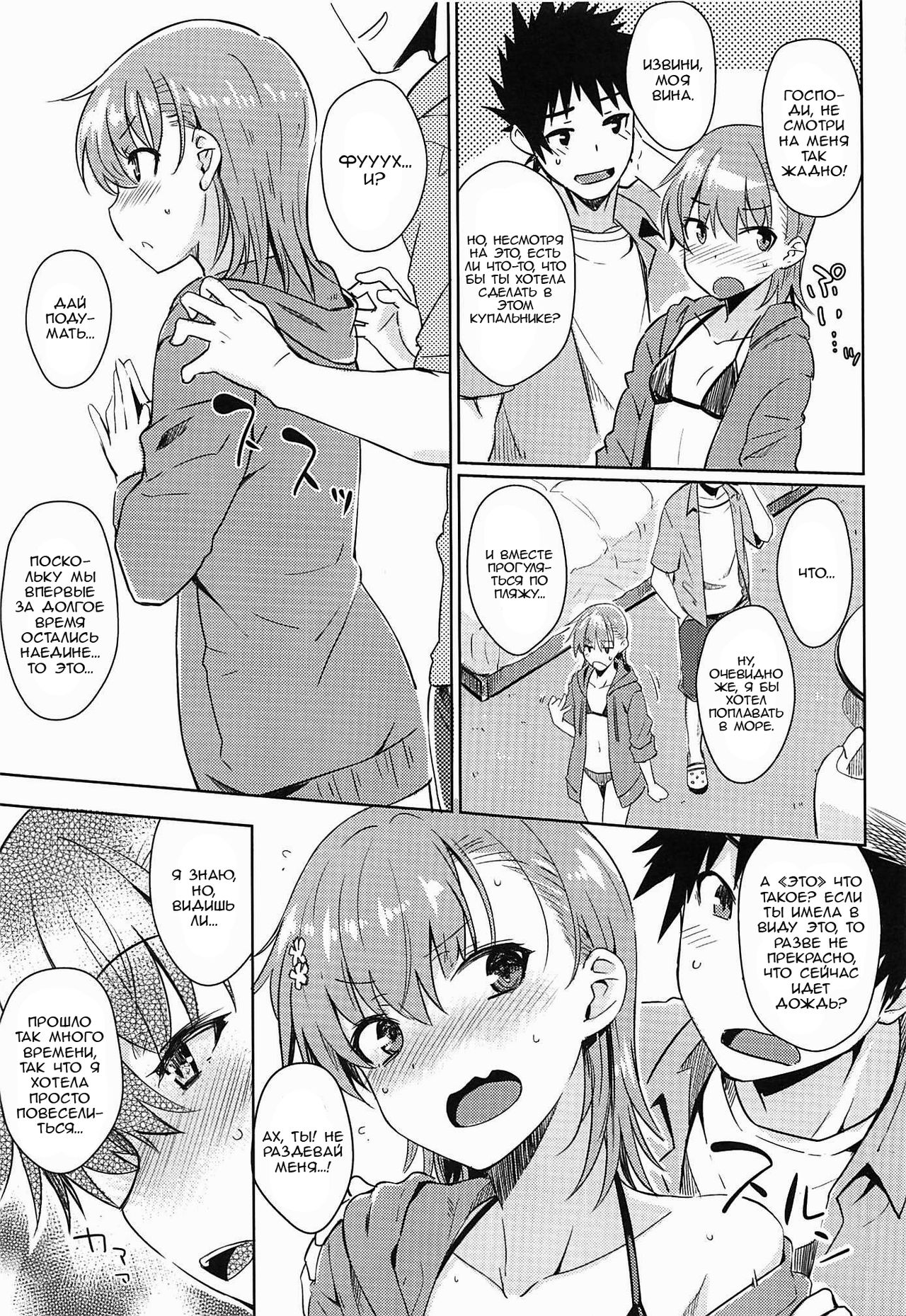 (C96) [Aspergillus (Okara)] Secret Beach (Toaru Kagaku no Railgun) [Russian] изображение № 9