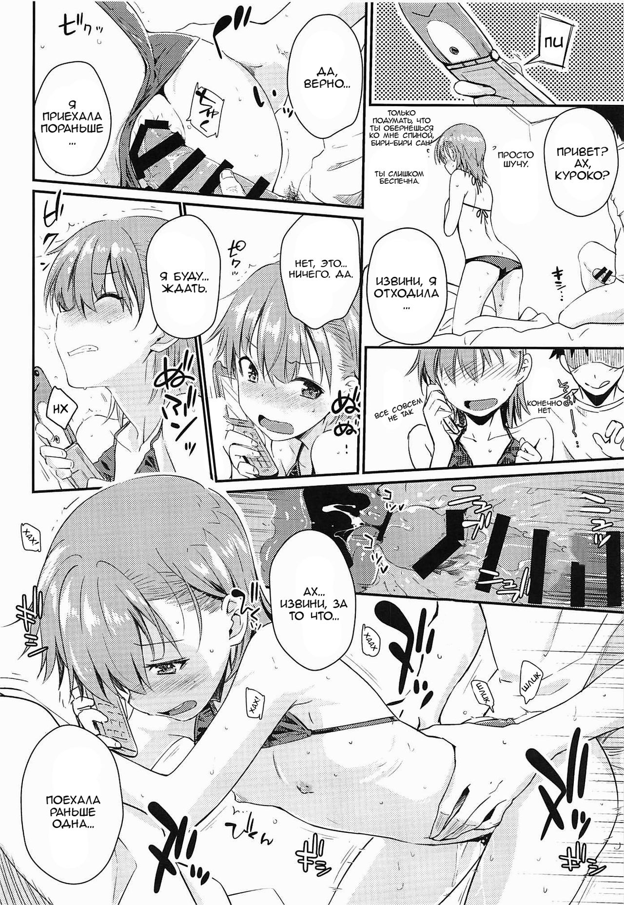 (C96) [Aspergillus (Okara)] Secret Beach (Toaru Kagaku no Railgun) [Russian] изображение № 18