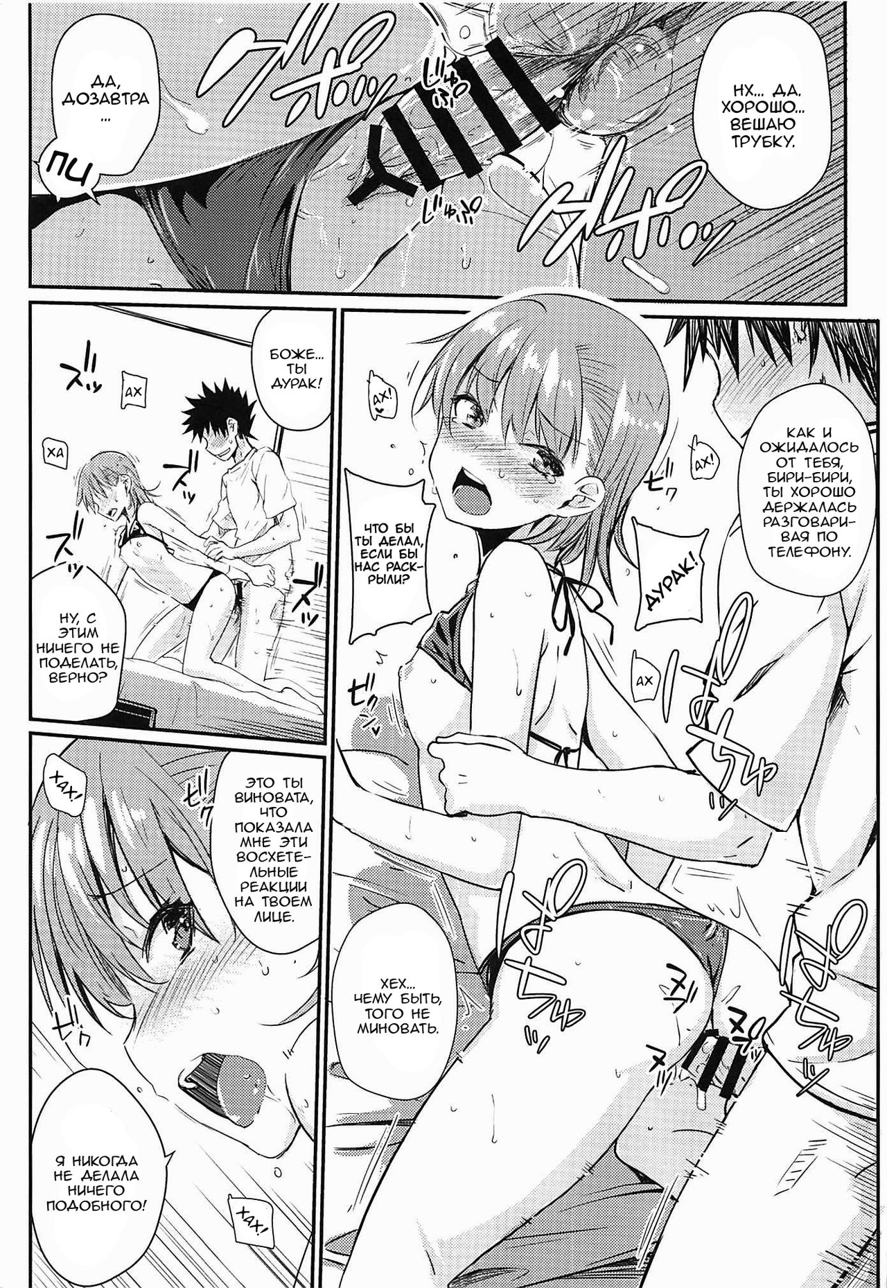 (C96) [Aspergillus (Okara)] Secret Beach (Toaru Kagaku no Railgun) [Russian] изображение № 19