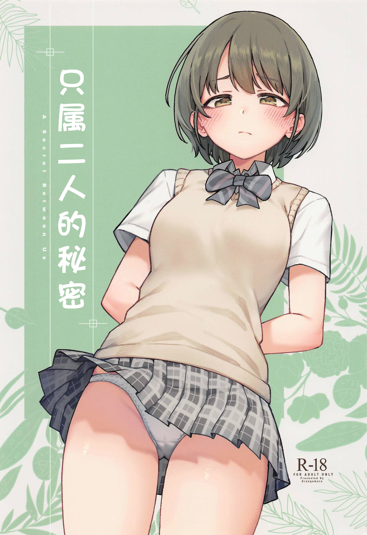 (C105) [OrangeMaru (JP06)] Futari dake no Himitsu - A Secret Between Us | 只属二人的秘密 (THE iDOLM@STER: Shiny Colors) [Chinese] [Ongoing] numero di immagine  2