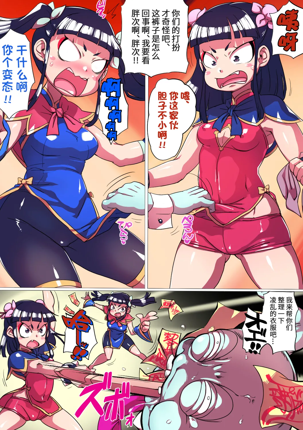 [Double Typhoon (Kimyou Chourui)] Ryuu In Tora Tou [Chinese] Bildnummer 6