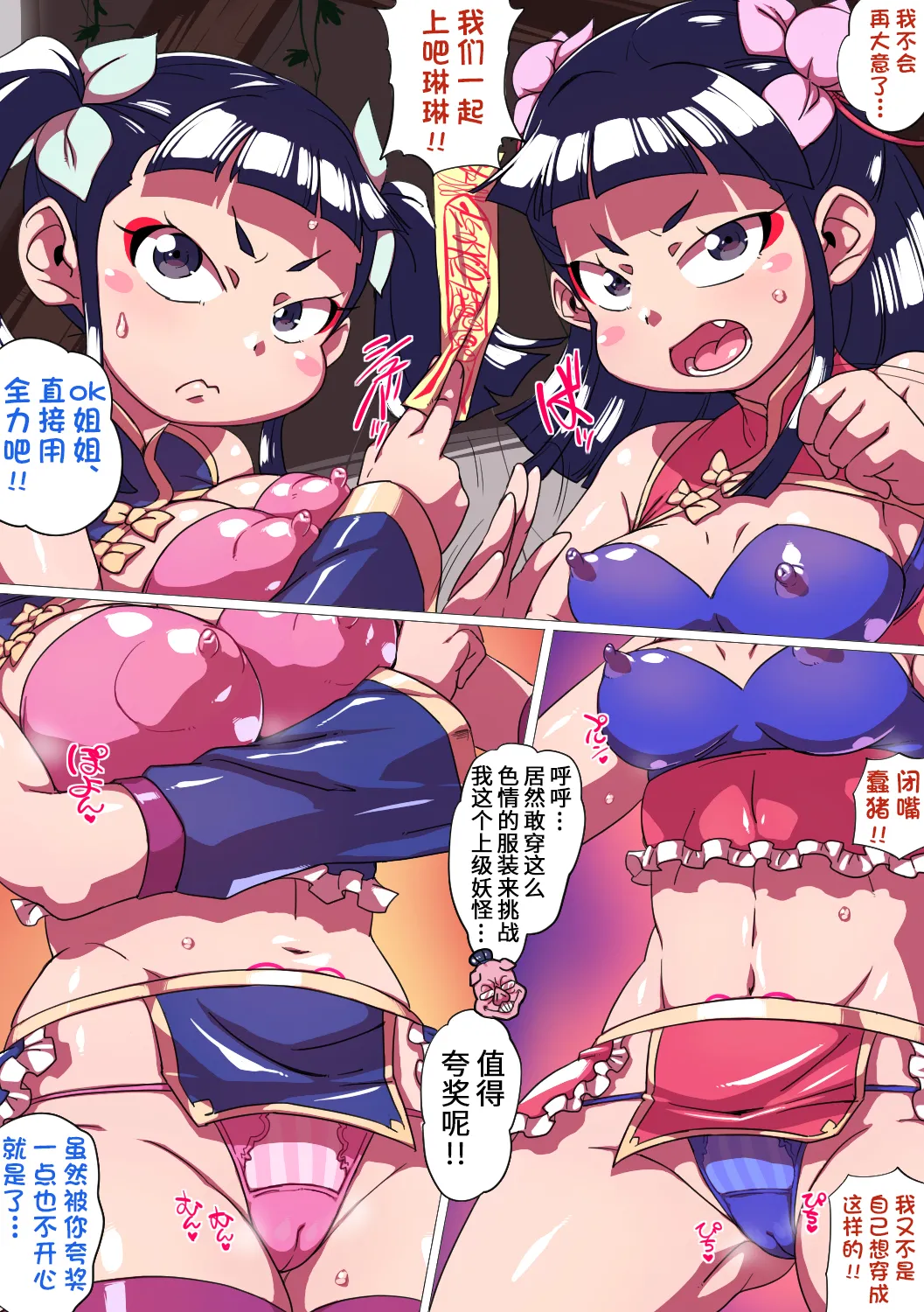 [Double Typhoon (Kimyou Chourui)] Ryuu In Tora Tou [Chinese] Bildnummer 31