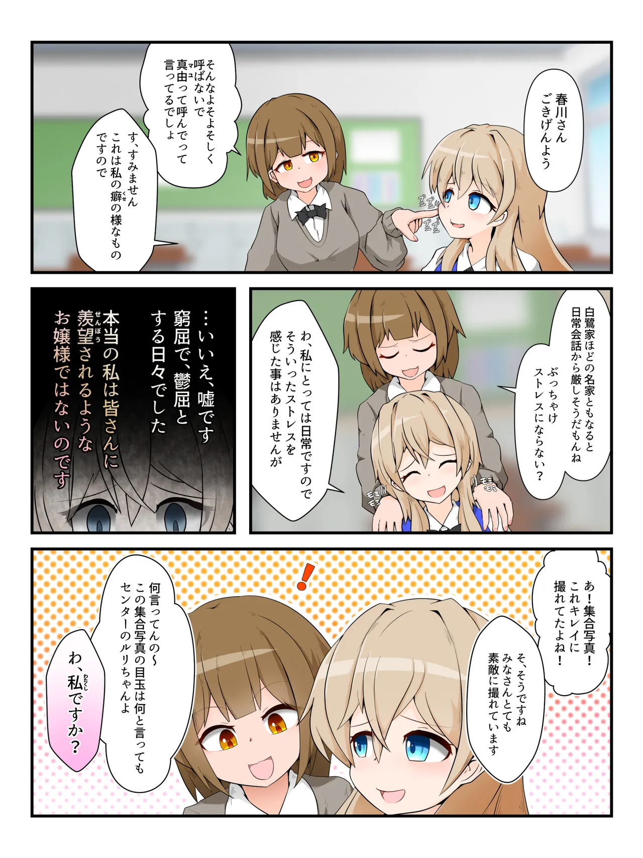 [Daishizen Juukou (Ashital)] Watakushi no do hentai kōi dake ga oyurushi itadakeru sekai -01- 图片编号 3