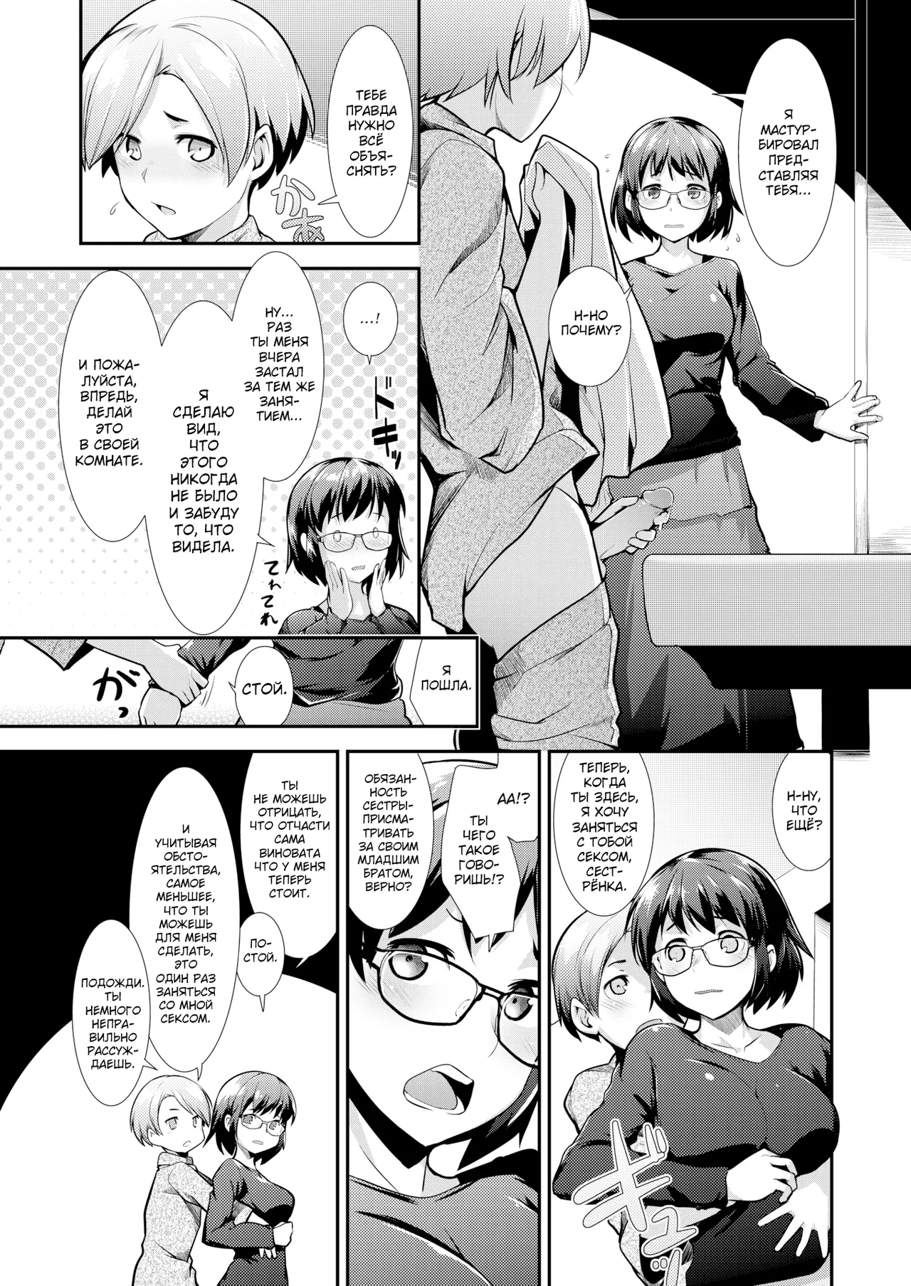 Carnal Siblings | Плотские Отношения [Russian] [KOMIX] numero di immagine  8