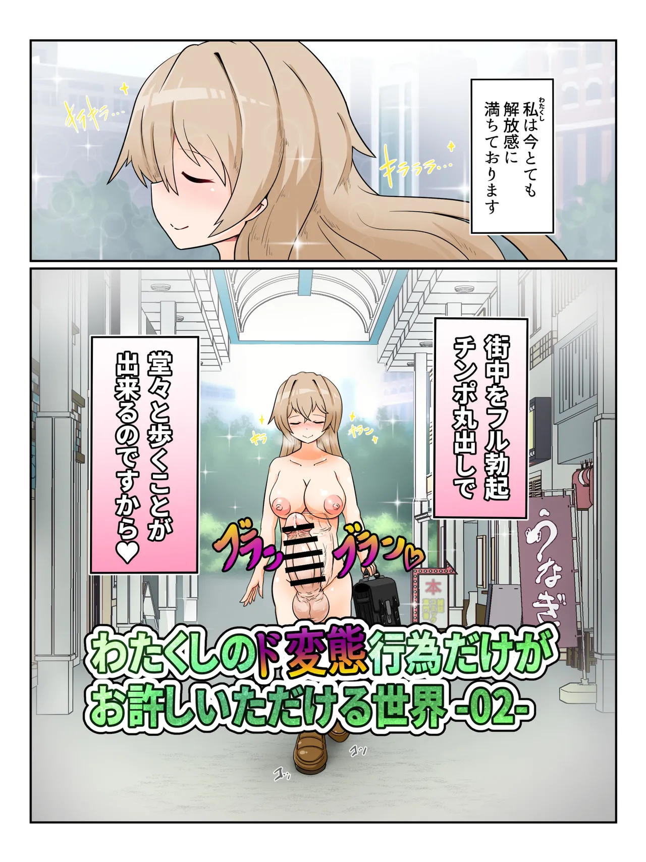 [Daishizen Juukou (Ashital)] Watakushi no do hentai kōi dake ga oyurushi itadakeru sekai -02- 图片编号 1