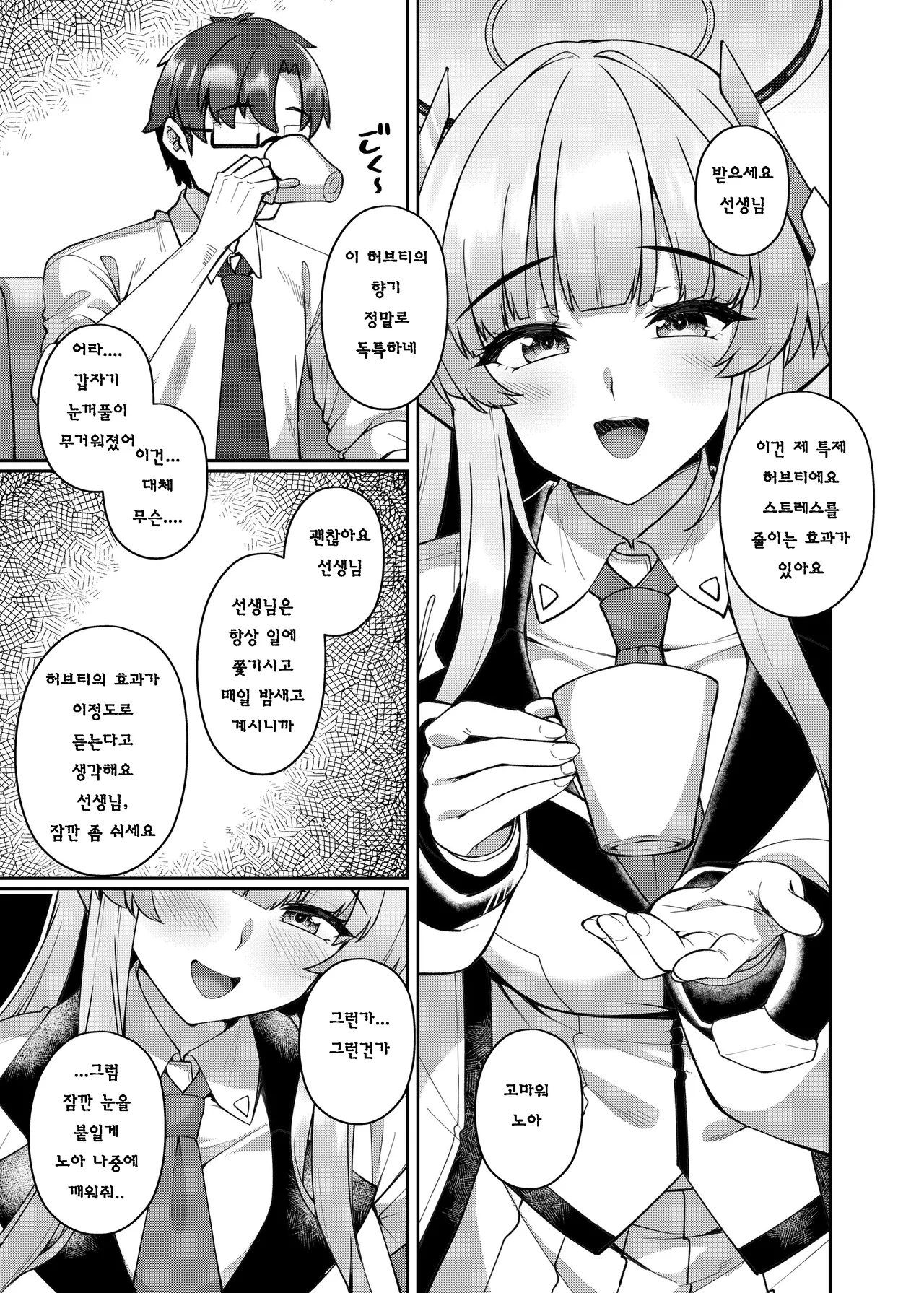 [Kuma no Ana (Shirokuma A)] Kobamenai Yuuwaku Ecchi na Noa ni Gyaku NTR Sareru Hanashi | 거부할 수 없는 유혹 에로한 노아에게 역 NTR 당하는 이야기 (Blue Archive) [Korean] [Digital] imagen número 5