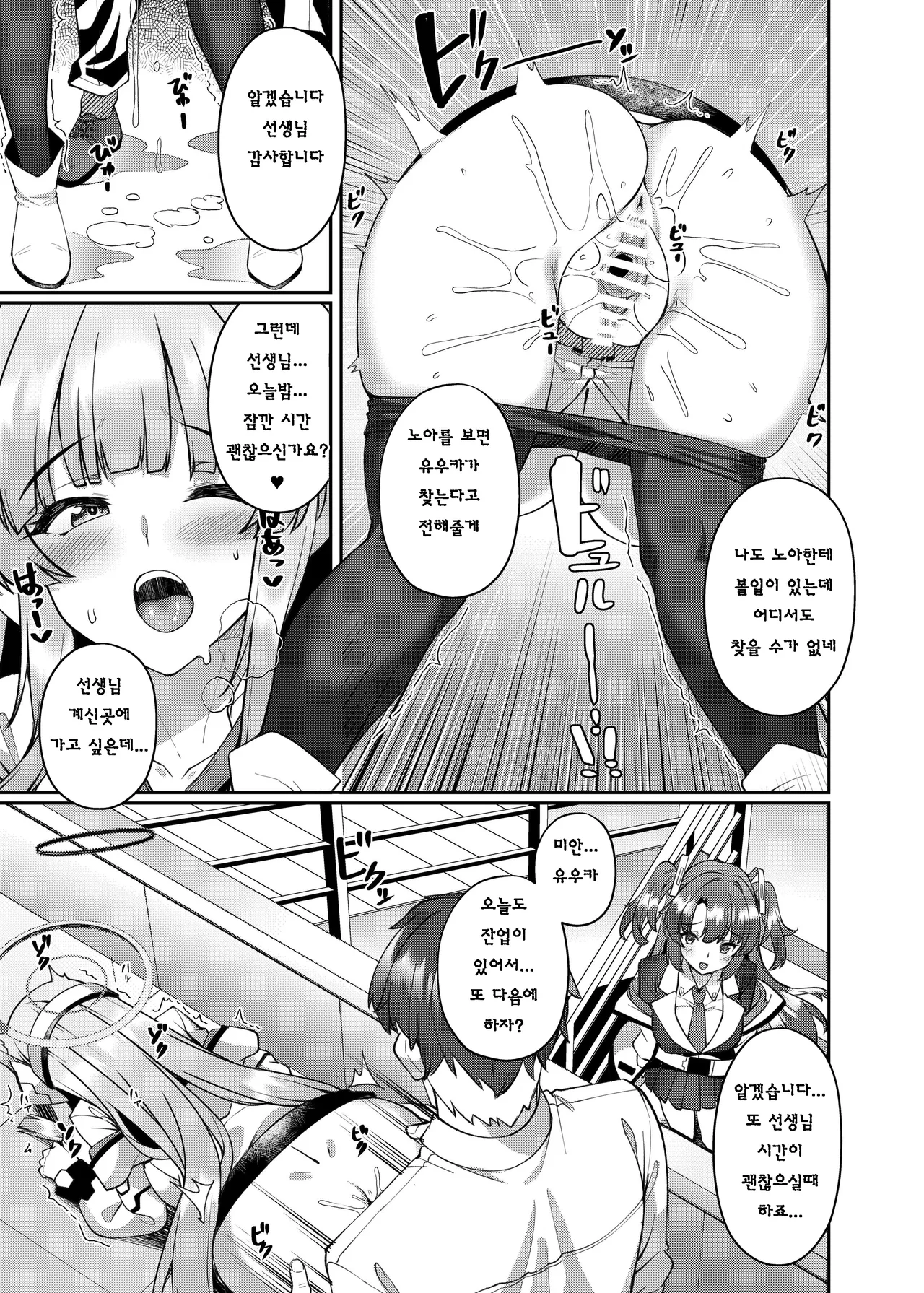 [Kuma no Ana (Shirokuma A)] Kobamenai Yuuwaku Ecchi na Noa ni Gyaku NTR Sareru Hanashi | 거부할 수 없는 유혹 에로한 노아에게 역 NTR 당하는 이야기 (Blue Archive) [Korean] [Digital] imagen número 13