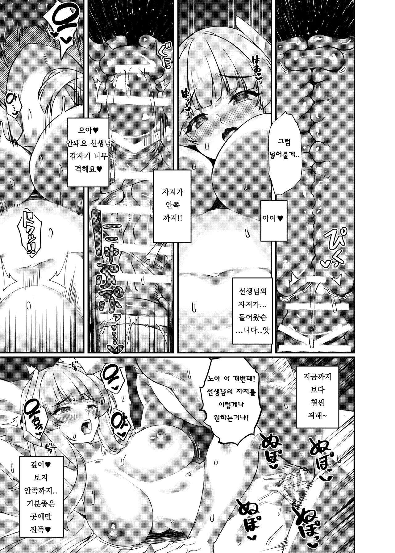 [Kuma no Ana (Shirokuma A)] Kobamenai Yuuwaku Ecchi na Noa ni Gyaku NTR Sareru Hanashi | 거부할 수 없는 유혹 에로한 노아에게 역 NTR 당하는 이야기 (Blue Archive) [Korean] [Digital] imagen número 19