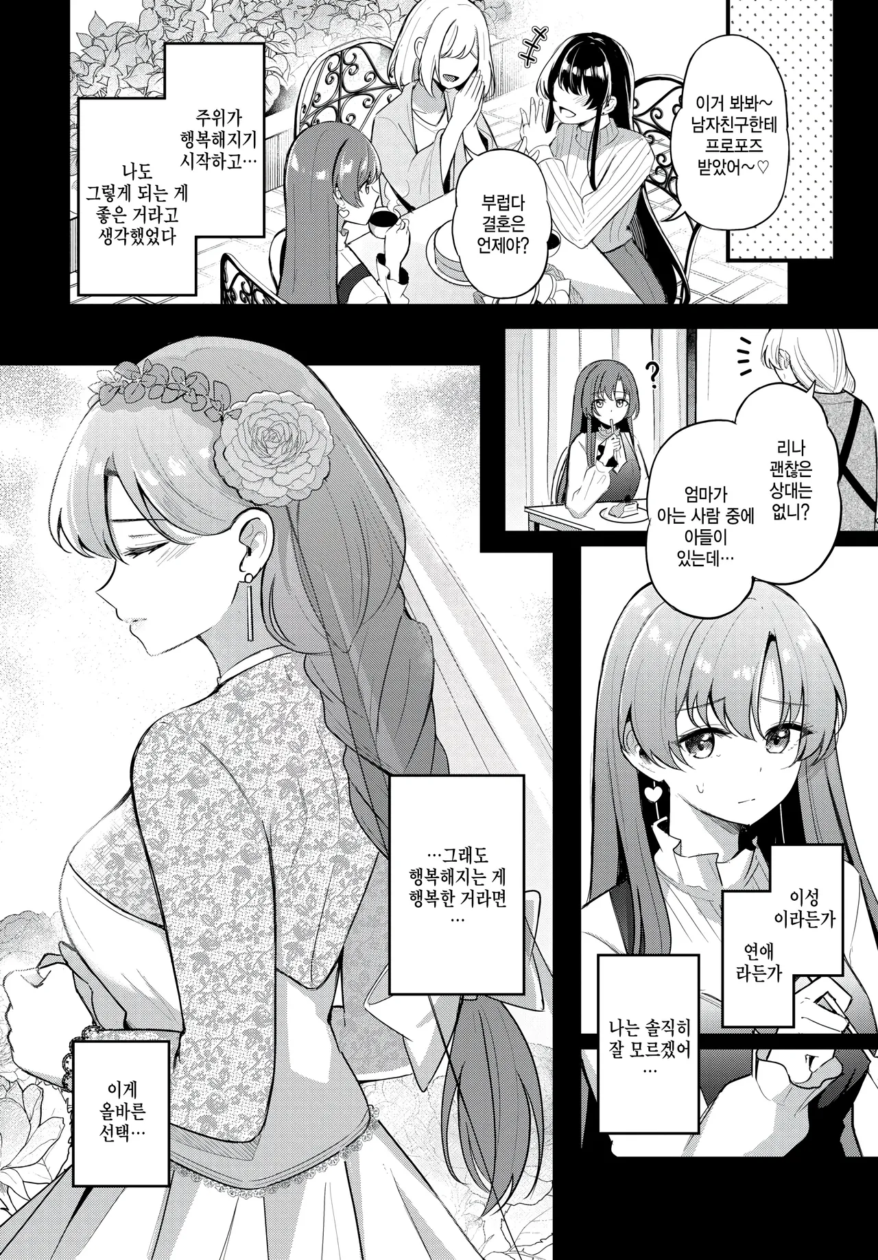 [KonKa] Partner gehen (COMIC BAVEL 2025-04) [Korean] 이미지 번호 2