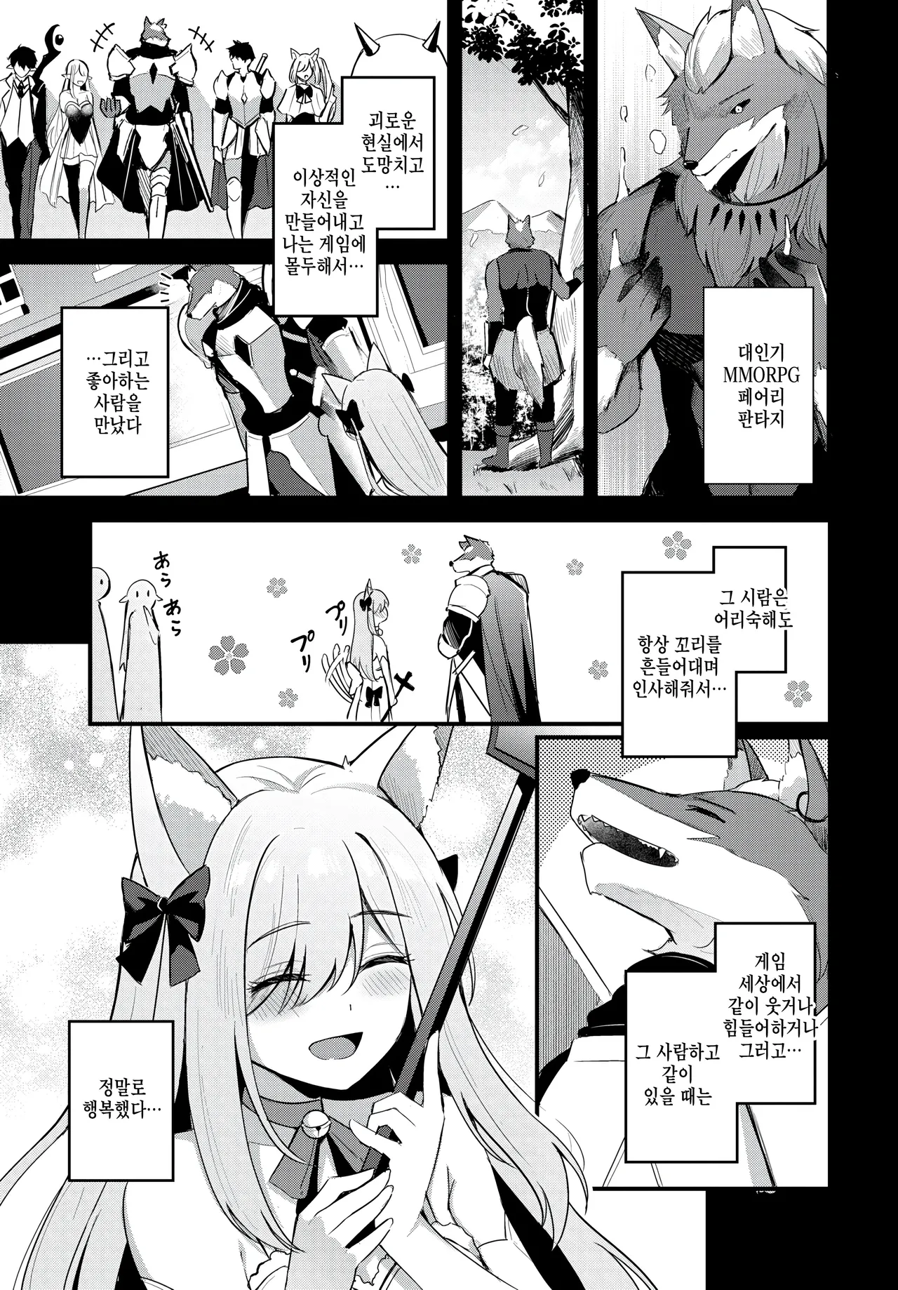[KonKa] Partner gehen (COMIC BAVEL 2025-04) [Korean] 이미지 번호 5